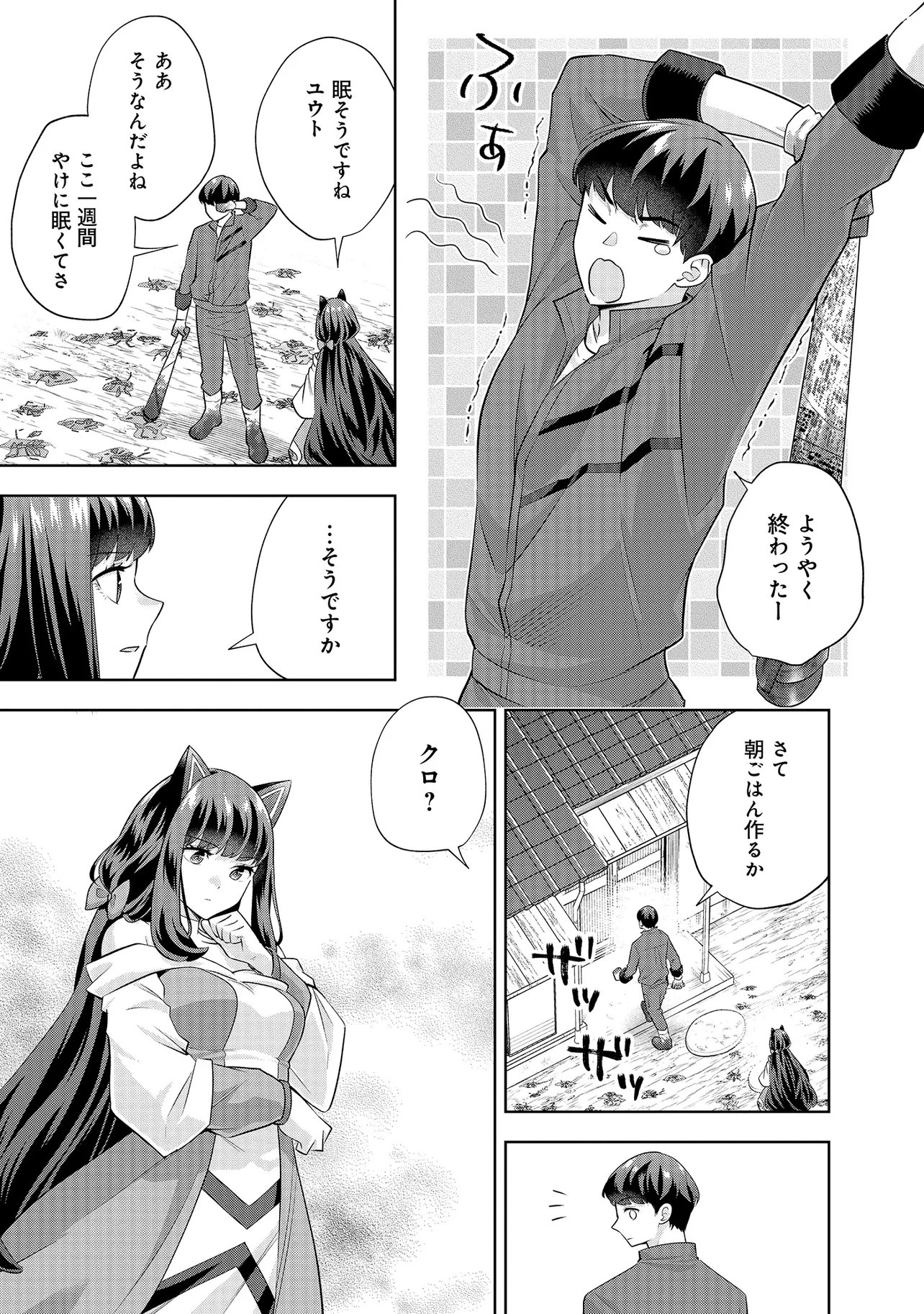 レアモンスター？それ、ただの害虫ですよ ～知らぬ間にダンジョン化した自宅での日常生活が配信されてバズったんですが～ 第37話 - 7