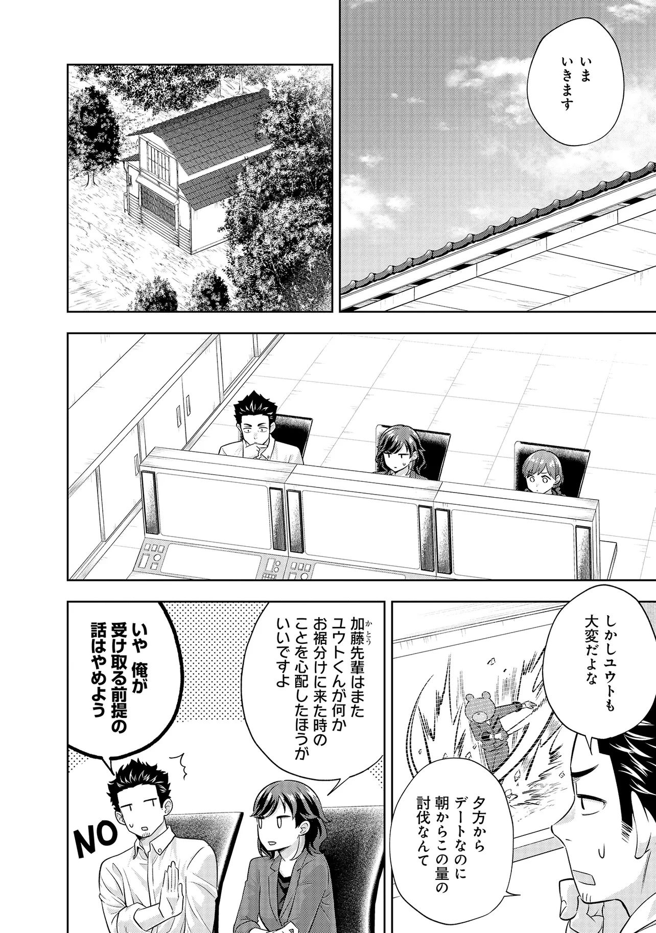 レアモンスター？それ、ただの害虫ですよ ～知らぬ間にダンジョン化した自宅での日常生活が配信されてバズったんですが～ 第37話 - 8