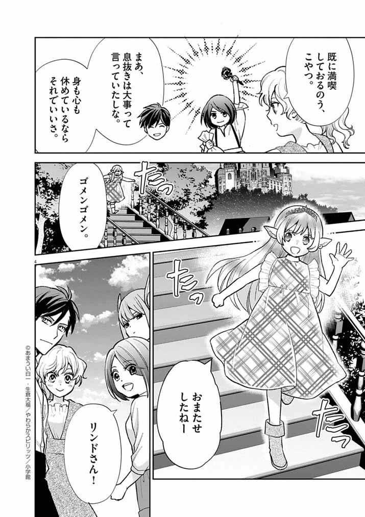 Mahougakuen demo Aisareru 強すぎて勇者パーティーを卒業した最強剣士、魔法学園でも愛される 第65話 - 4