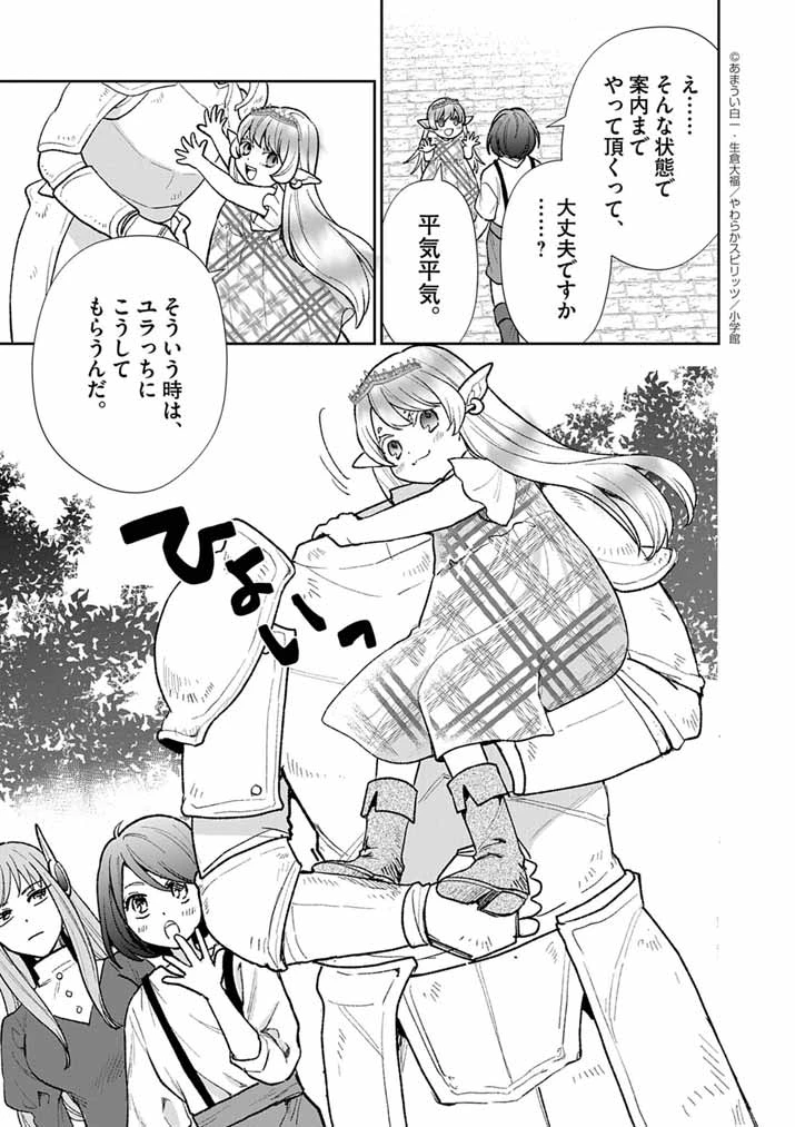 Mahougakuen demo Aisareru 強すぎて勇者パーティーを卒業した最強剣士、魔法学園でも愛される 第65話 - 7