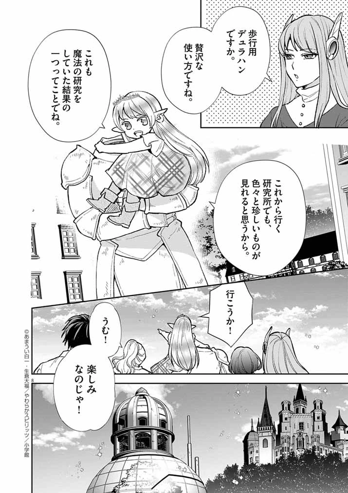 Mahougakuen demo Aisareru 強すぎて勇者パーティーを卒業した最強剣士、魔法学園でも愛される 第65話 - 8