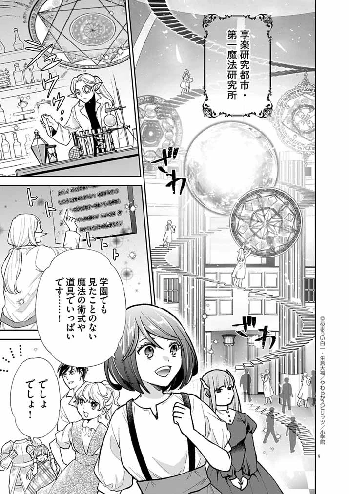 Mahougakuen demo Aisareru 強すぎて勇者パーティーを卒業した最強剣士、魔法学園でも愛される 第65話 - 9