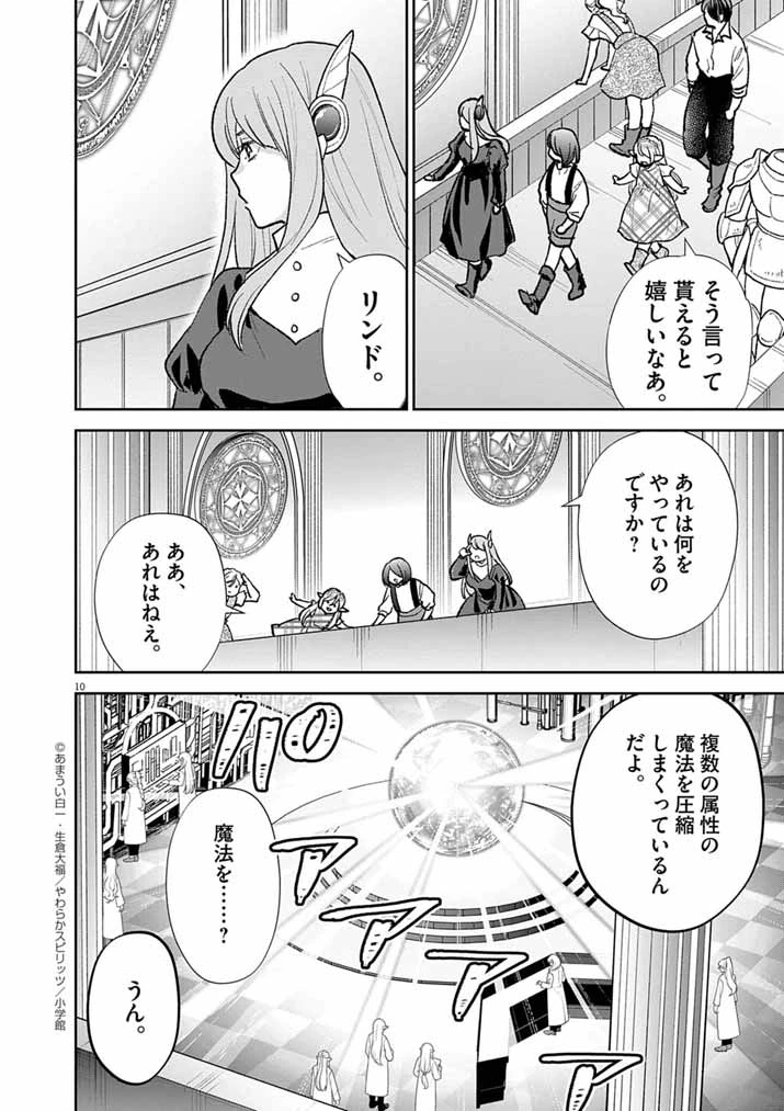 Mahougakuen demo Aisareru 強すぎて勇者パーティーを卒業した最強剣士、魔法学園でも愛される 第65話 - 10