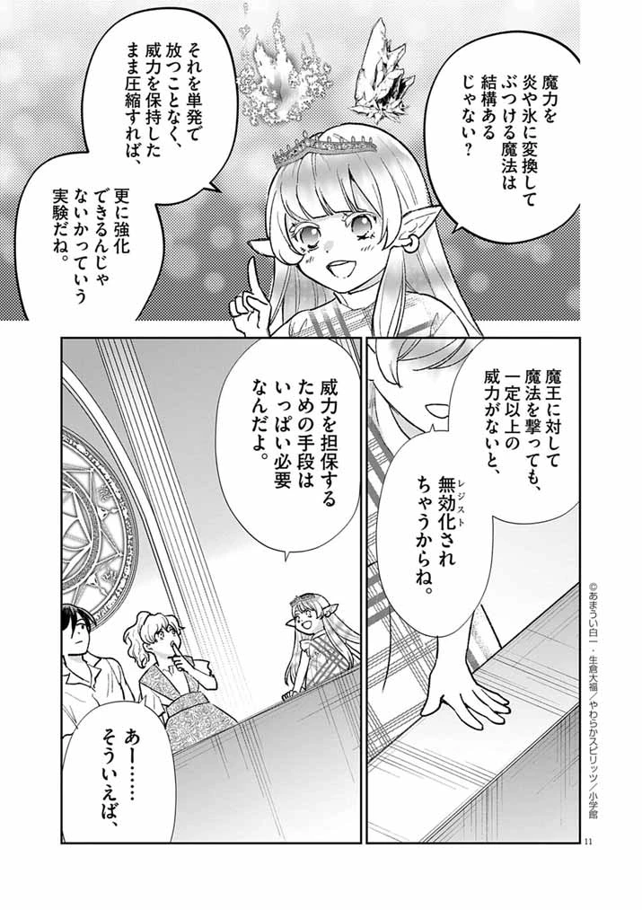 Mahougakuen demo Aisareru 強すぎて勇者パーティーを卒業した最強剣士、魔法学園でも愛される 第65話 - 11