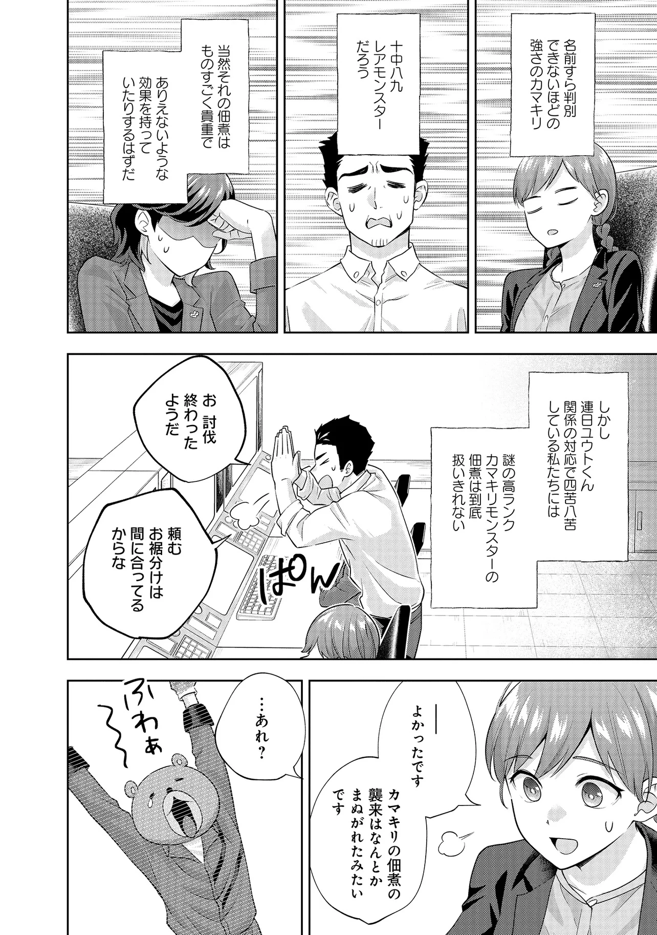 レアモンスター？それ、ただの害虫ですよ ～知らぬ間にダンジョン化した自宅での日常生活が配信されてバズったんですが～ 第37話 - 10