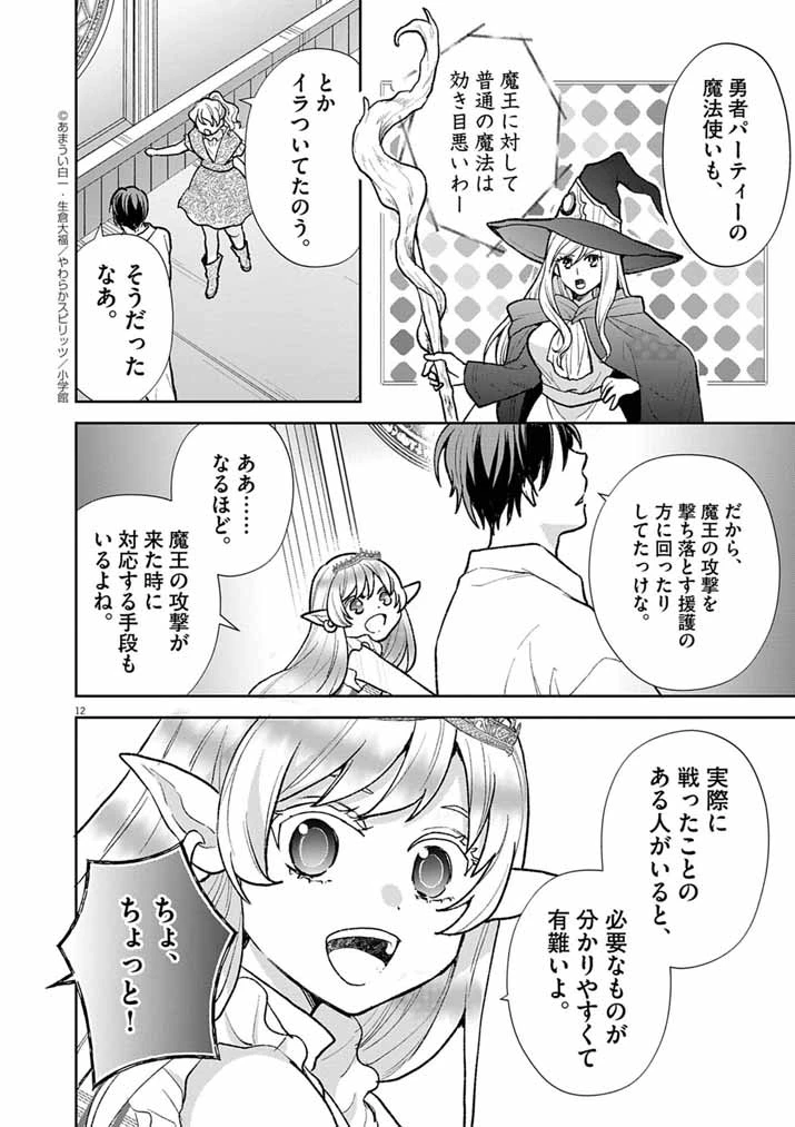 Mahougakuen demo Aisareru 強すぎて勇者パーティーを卒業した最強剣士、魔法学園でも愛される 第65話 - 12