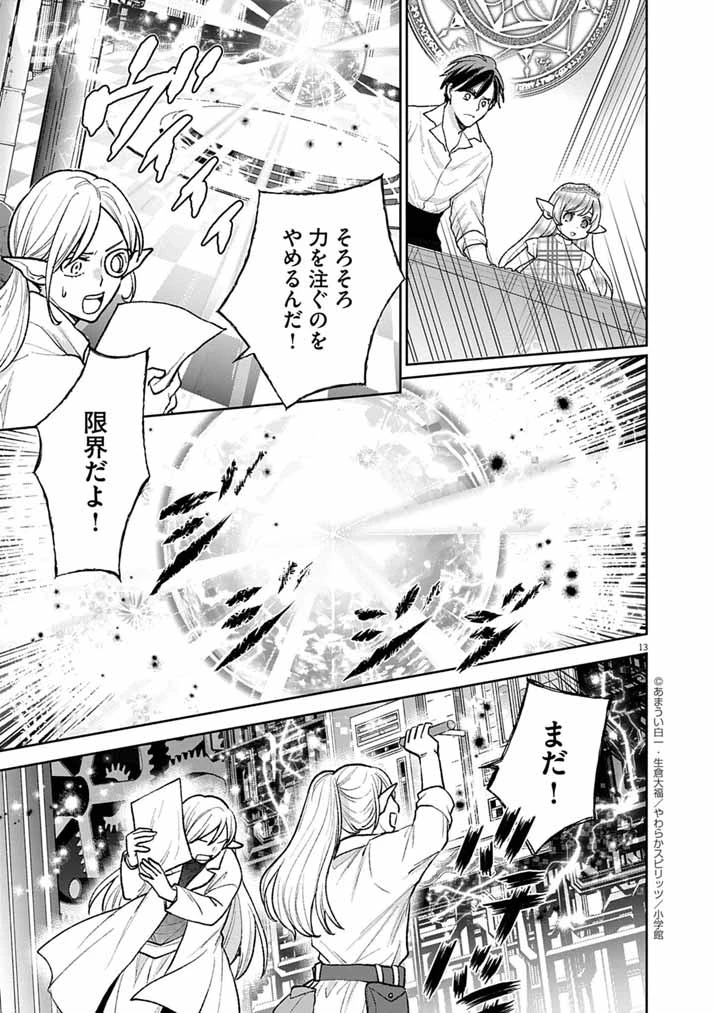 Mahougakuen demo Aisareru 強すぎて勇者パーティーを卒業した最強剣士、魔法学園でも愛される 第65話 - 13