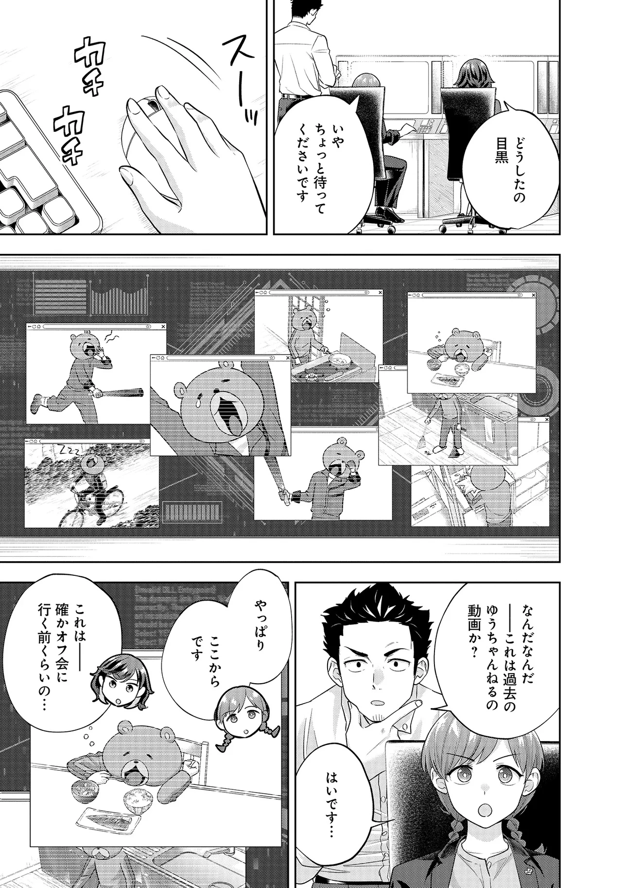 レアモンスター？それ、ただの害虫ですよ ～知らぬ間にダンジョン化した自宅での日常生活が配信されてバズったんですが～ 第37話 - 11