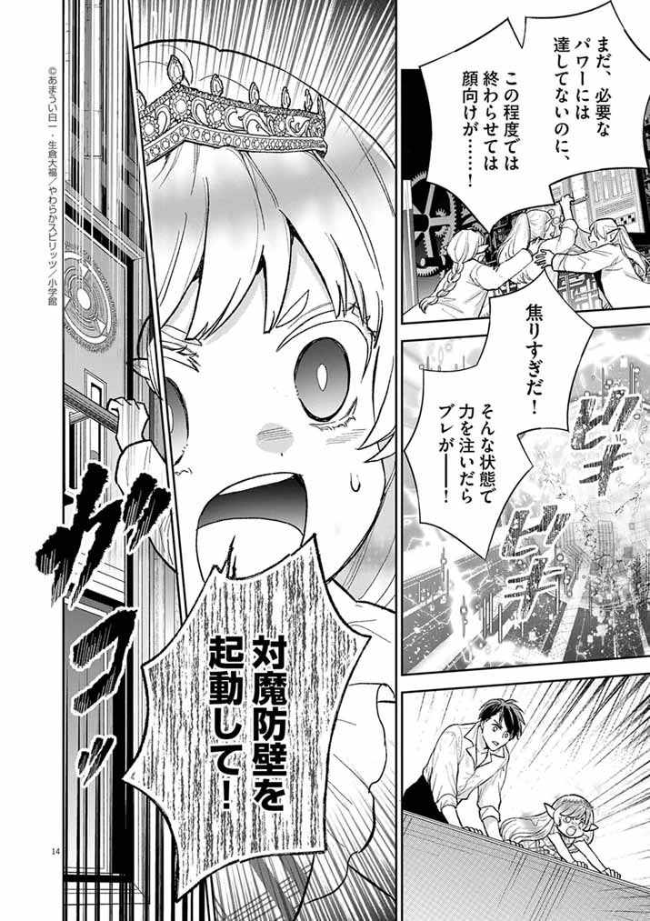 Mahougakuen demo Aisareru 強すぎて勇者パーティーを卒業した最強剣士、魔法学園でも愛される 第65話 - 14