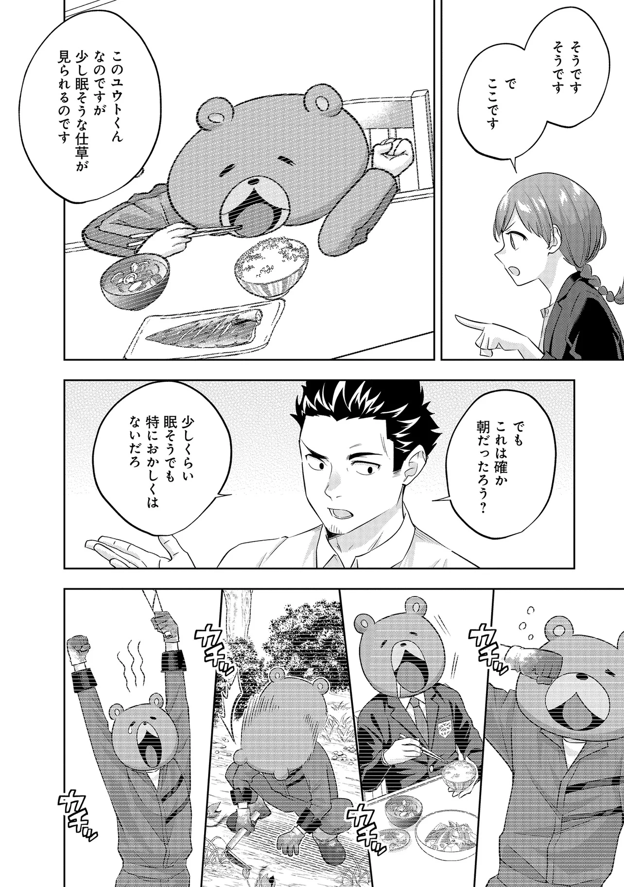 レアモンスター？それ、ただの害虫ですよ ～知らぬ間にダンジョン化した自宅での日常生活が配信されてバズったんですが～ 第37話 - 12