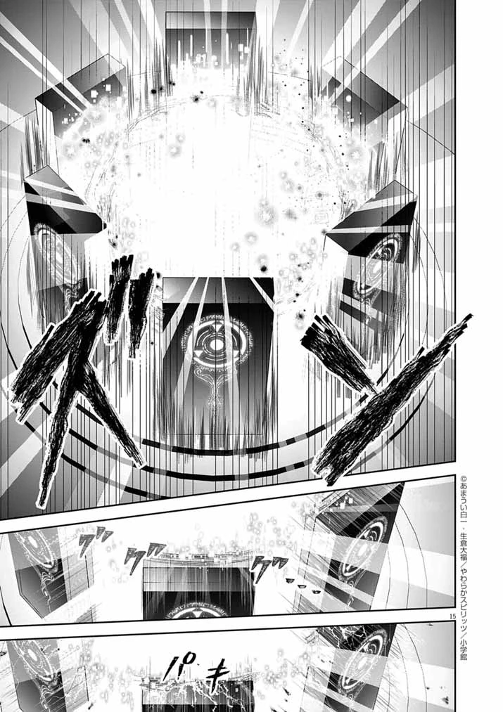 Mahougakuen demo Aisareru 強すぎて勇者パーティーを卒業した最強剣士、魔法学園でも愛される 第65話 - 15