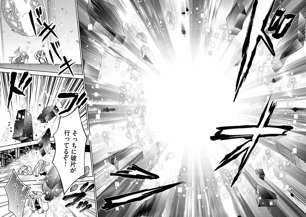 Mahougakuen demo Aisareru 強すぎて勇者パーティーを卒業した最強剣士、魔法学園でも愛される 第65話 - 16