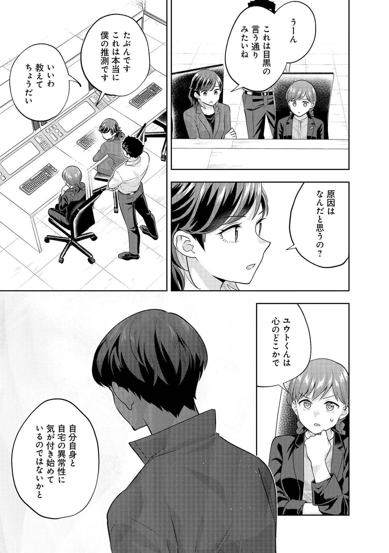 レアモンスター？それ、ただの害虫ですよ ～知らぬ間にダンジョン化した自宅での日常生活が配信されてバズったんですが～ 第37話 - 13