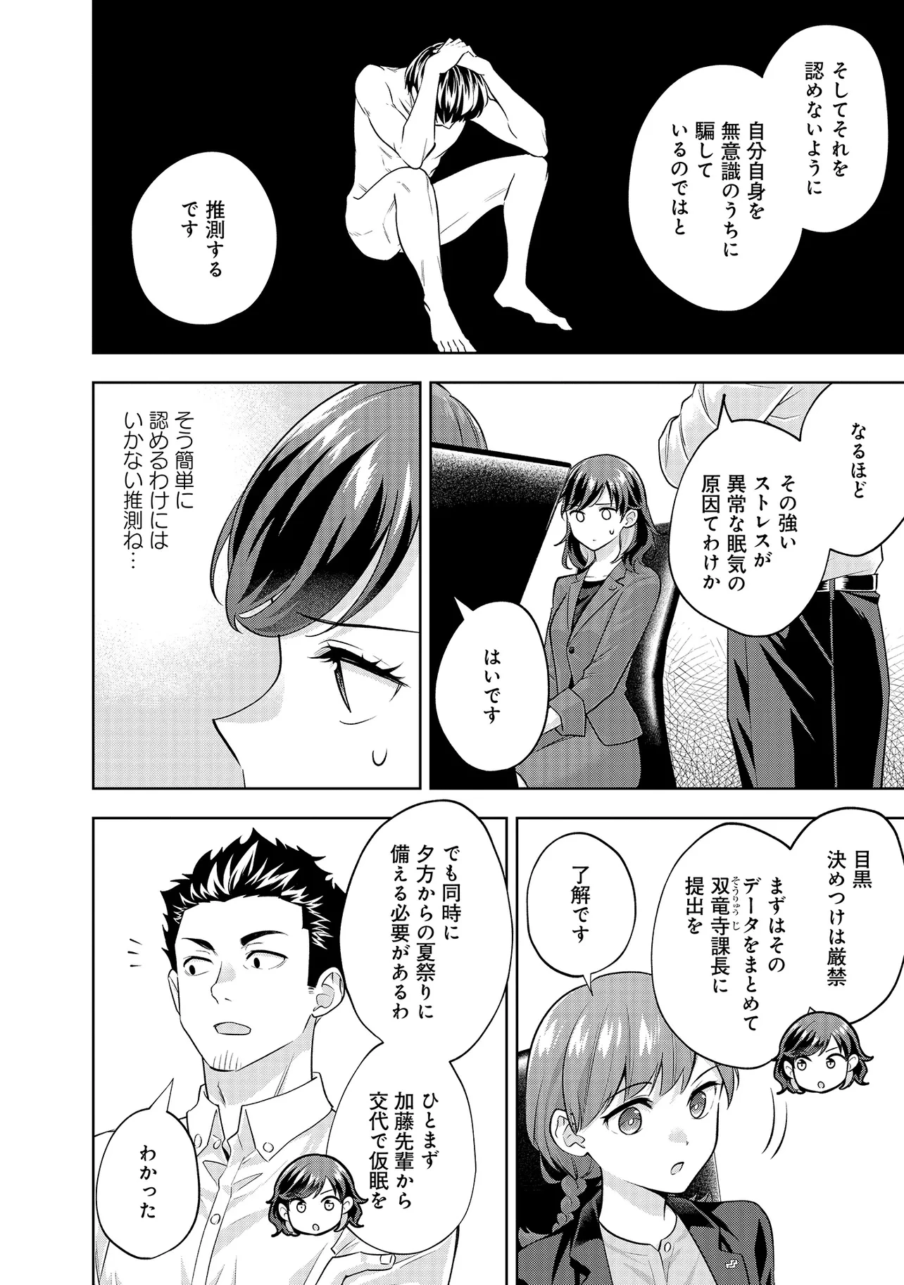 レアモンスター？それ、ただの害虫ですよ ～知らぬ間にダンジョン化した自宅での日常生活が配信されてバズったんですが～ 第37話 - 14