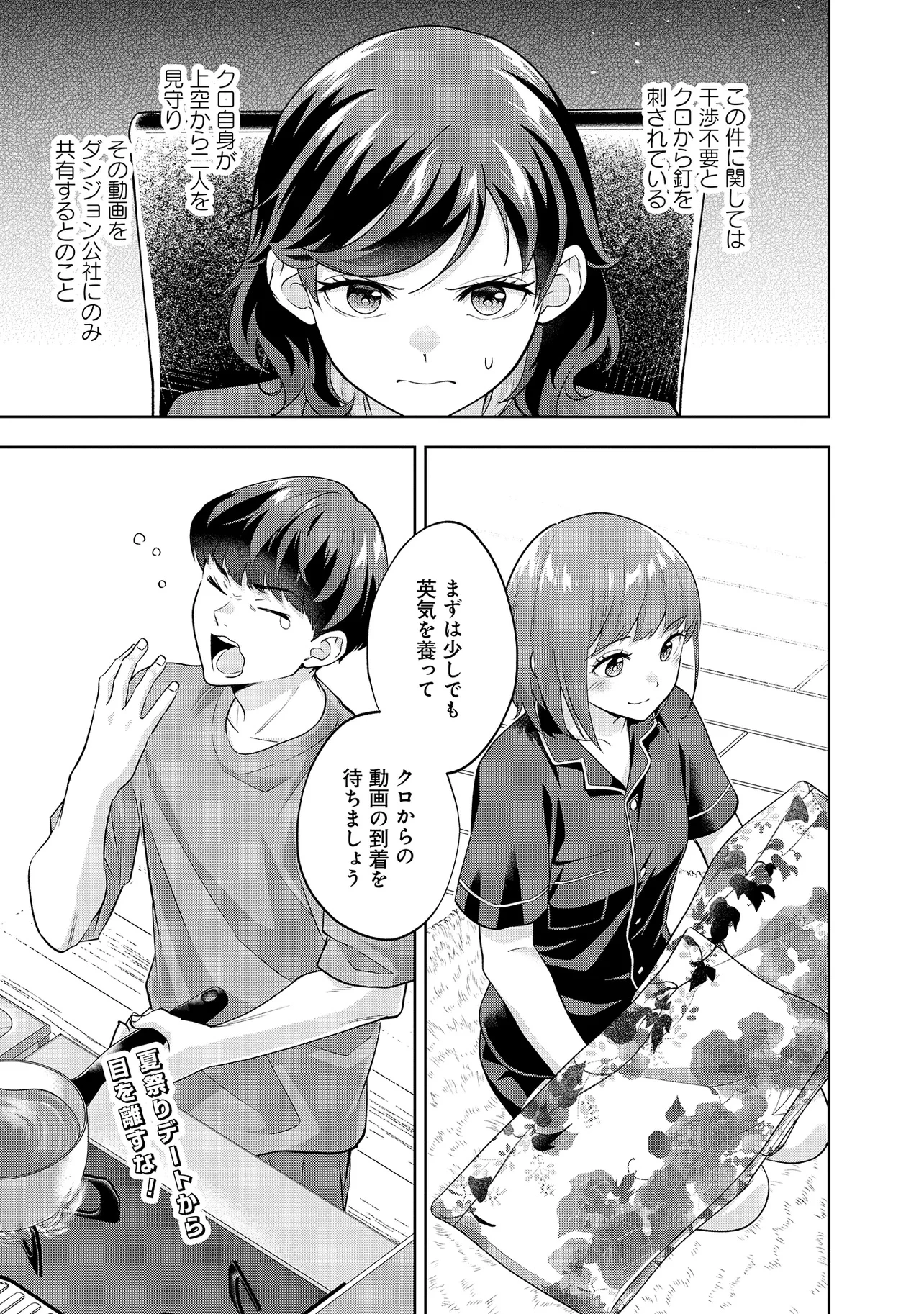 レアモンスター？それ、ただの害虫ですよ ～知らぬ間にダンジョン化した自宅での日常生活が配信されてバズったんですが～ 第37話 - 15