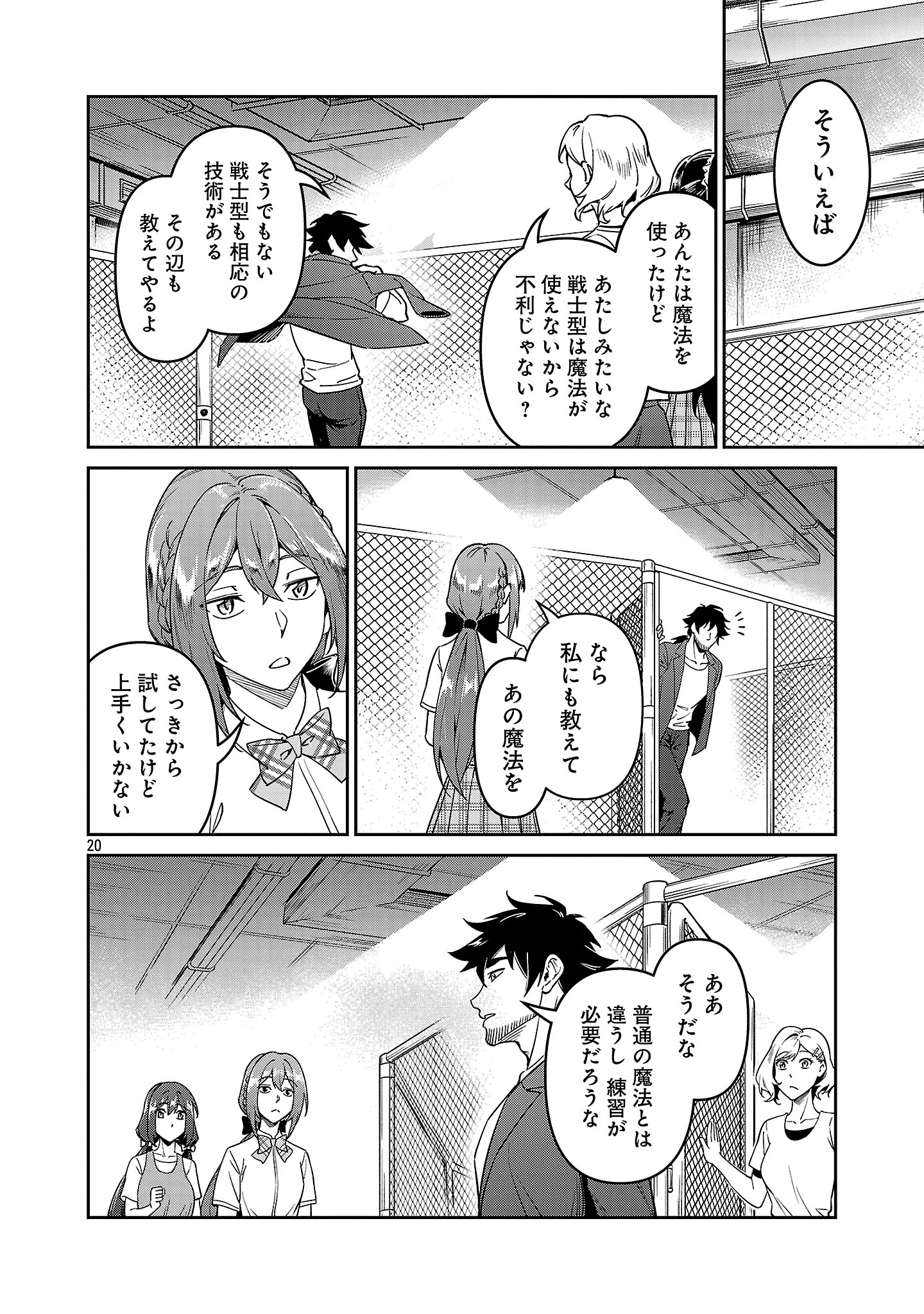 最低ランクの冒険者、勇者少女を育てる 第10.3話 - 1