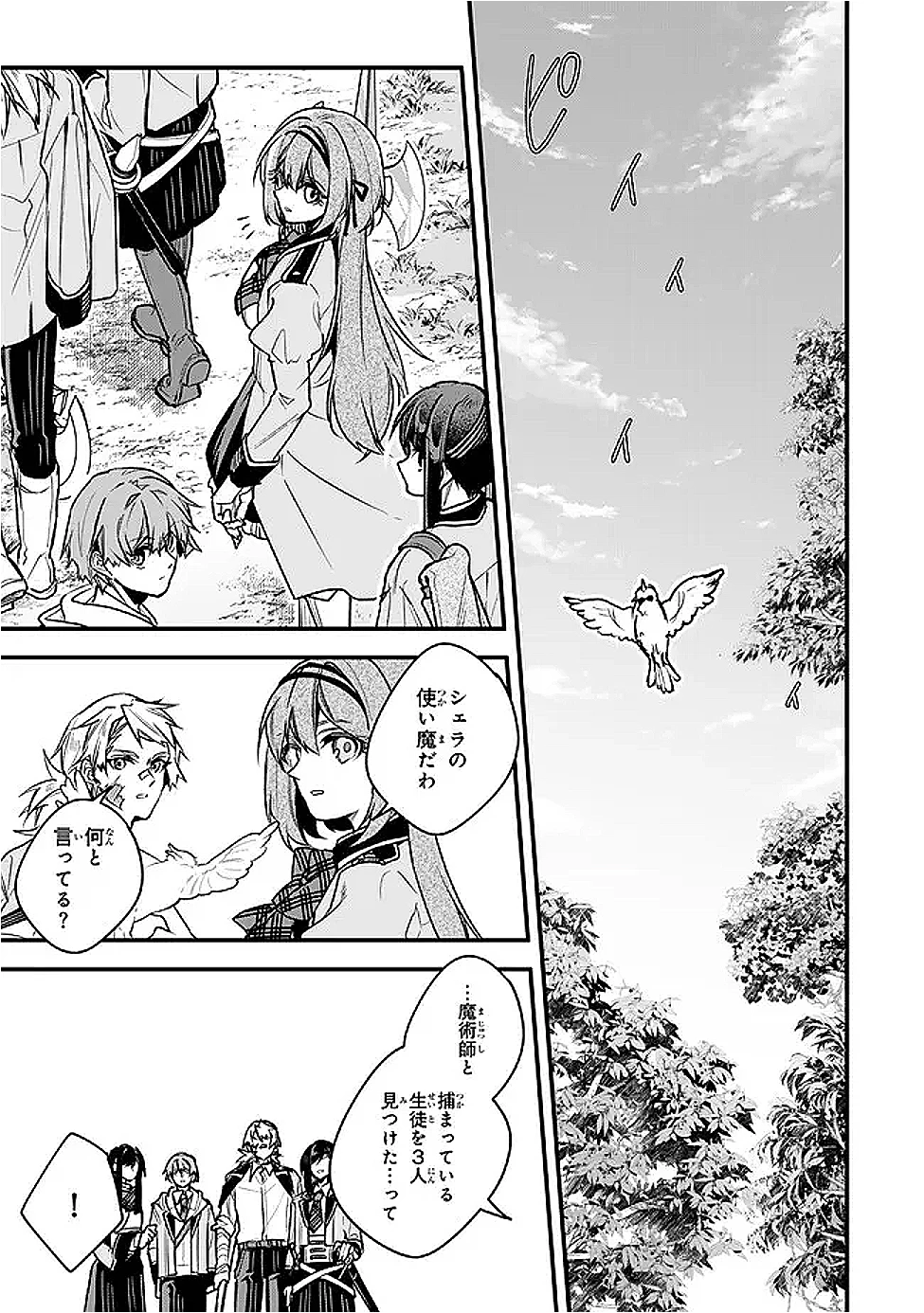 脇役に転生したはずが、いつの間にか伝説の錬金術師になってた～仲間たちが英雄でも俺は支援職なんだが～ 第27話 - 1