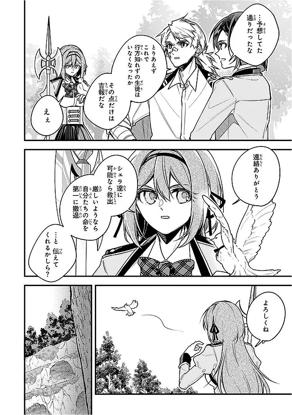 脇役に転生したはずが、いつの間にか伝説の錬金術師になってた～仲間たちが英雄でも俺は支援職なんだが～ 第27話 - 2