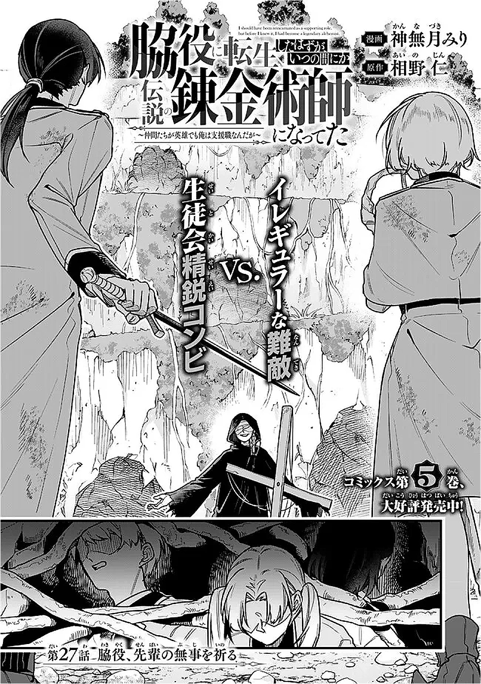 脇役に転生したはずが、いつの間にか伝説の錬金術師になってた～仲間たちが英雄でも俺は支援職なんだが～ 第27話 - 3