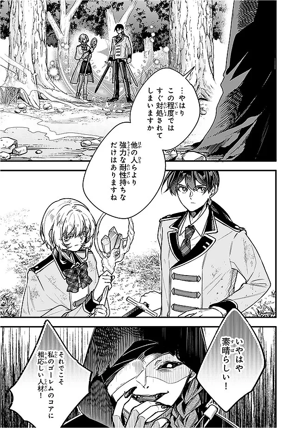 脇役に転生したはずが、いつの間にか伝説の錬金術師になってた～仲間たちが英雄でも俺は支援職なんだが～ 第27話 - 5