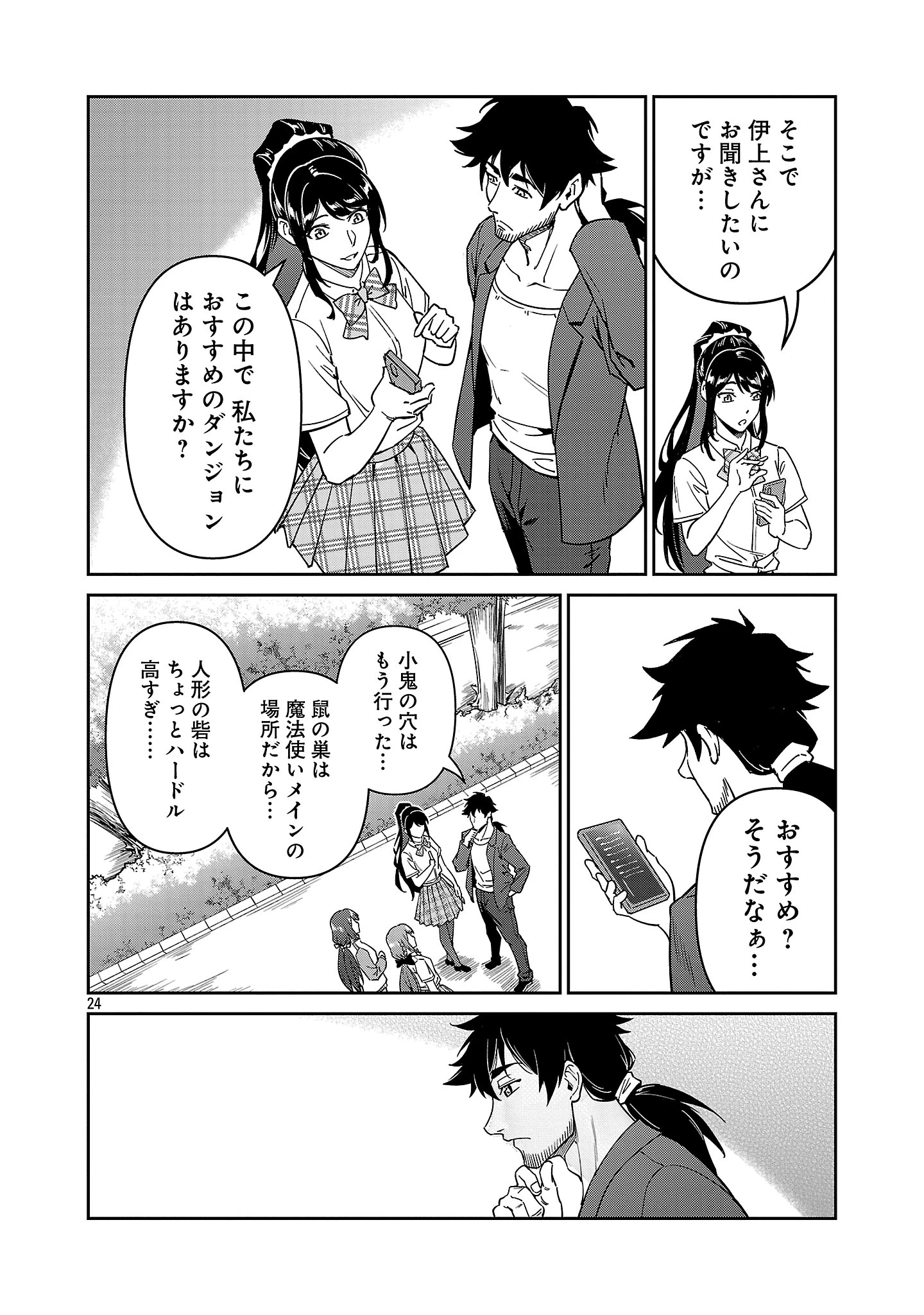 最低ランクの冒険者、勇者少女を育てる 第10.3話 - 5