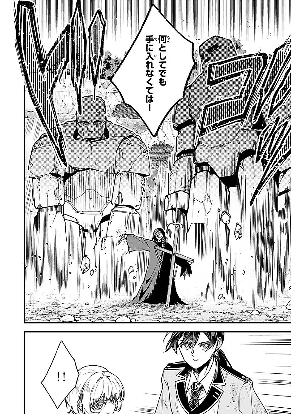 脇役に転生したはずが、いつの間にか伝説の錬金術師になってた～仲間たちが英雄でも俺は支援職なんだが～ 第27話 - 6