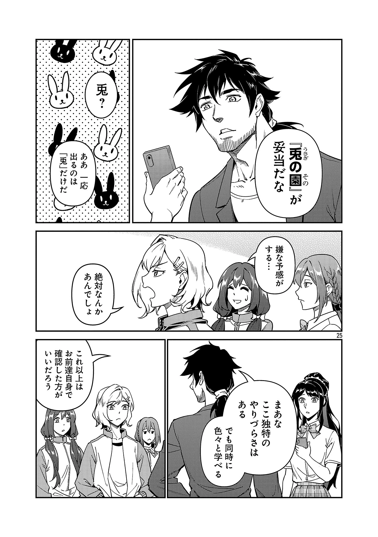 最低ランクの冒険者、勇者少女を育てる 第10.3話 - 6