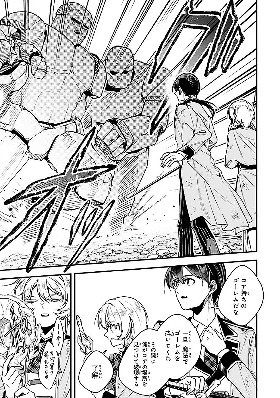 脇役に転生したはずが、いつの間にか伝説の錬金術師になってた～仲間たちが英雄でも俺は支援職なんだが～ 第27話 - 7