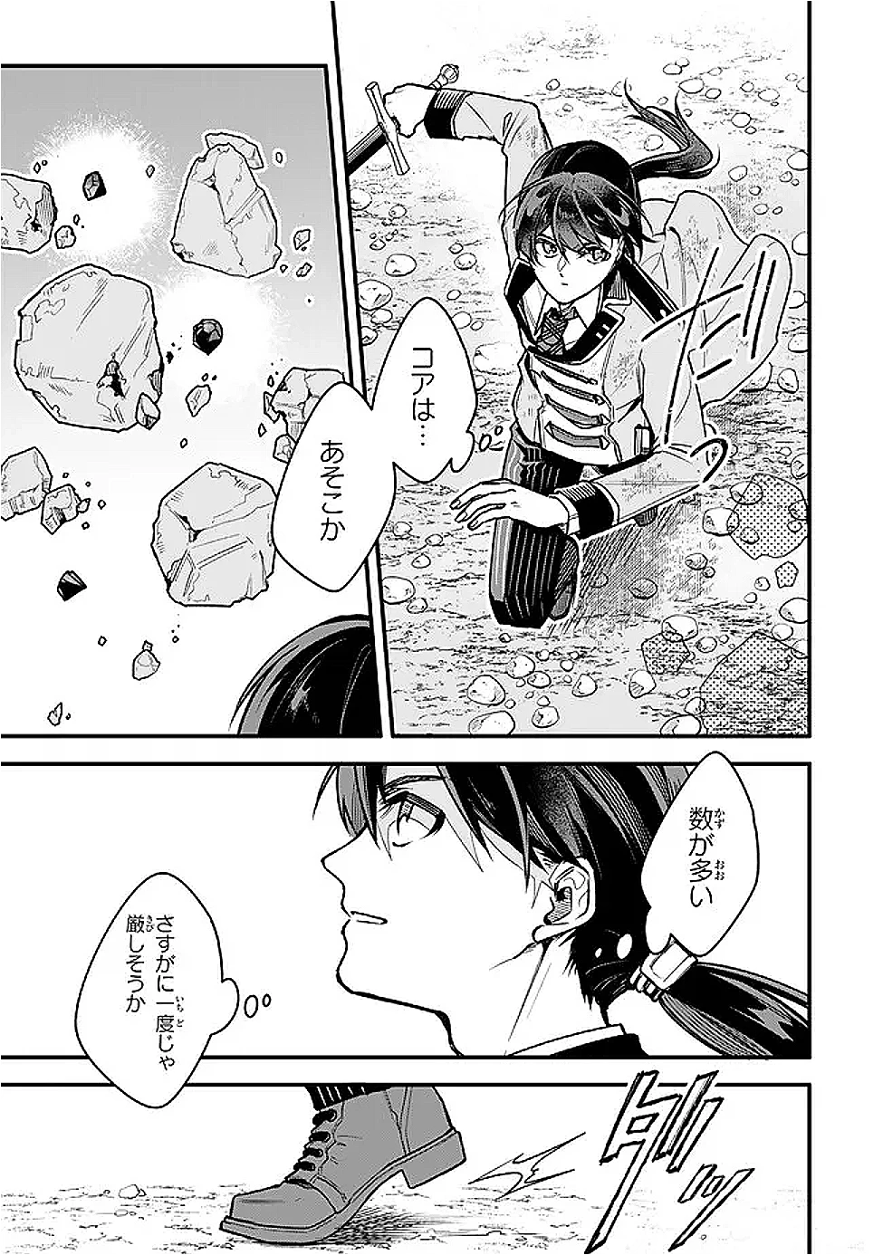 脇役に転生したはずが、いつの間にか伝説の錬金術師になってた～仲間たちが英雄でも俺は支援職なんだが～ 第27話 - 9