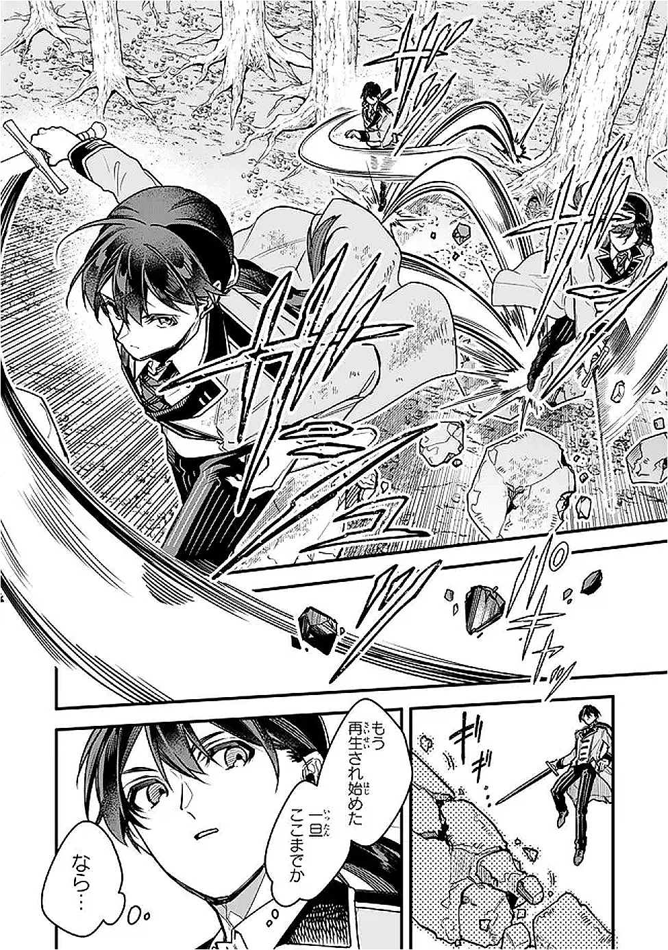 脇役に転生したはずが、いつの間にか伝説の錬金術師になってた～仲間たちが英雄でも俺は支援職なんだが～ 第27話 - 10