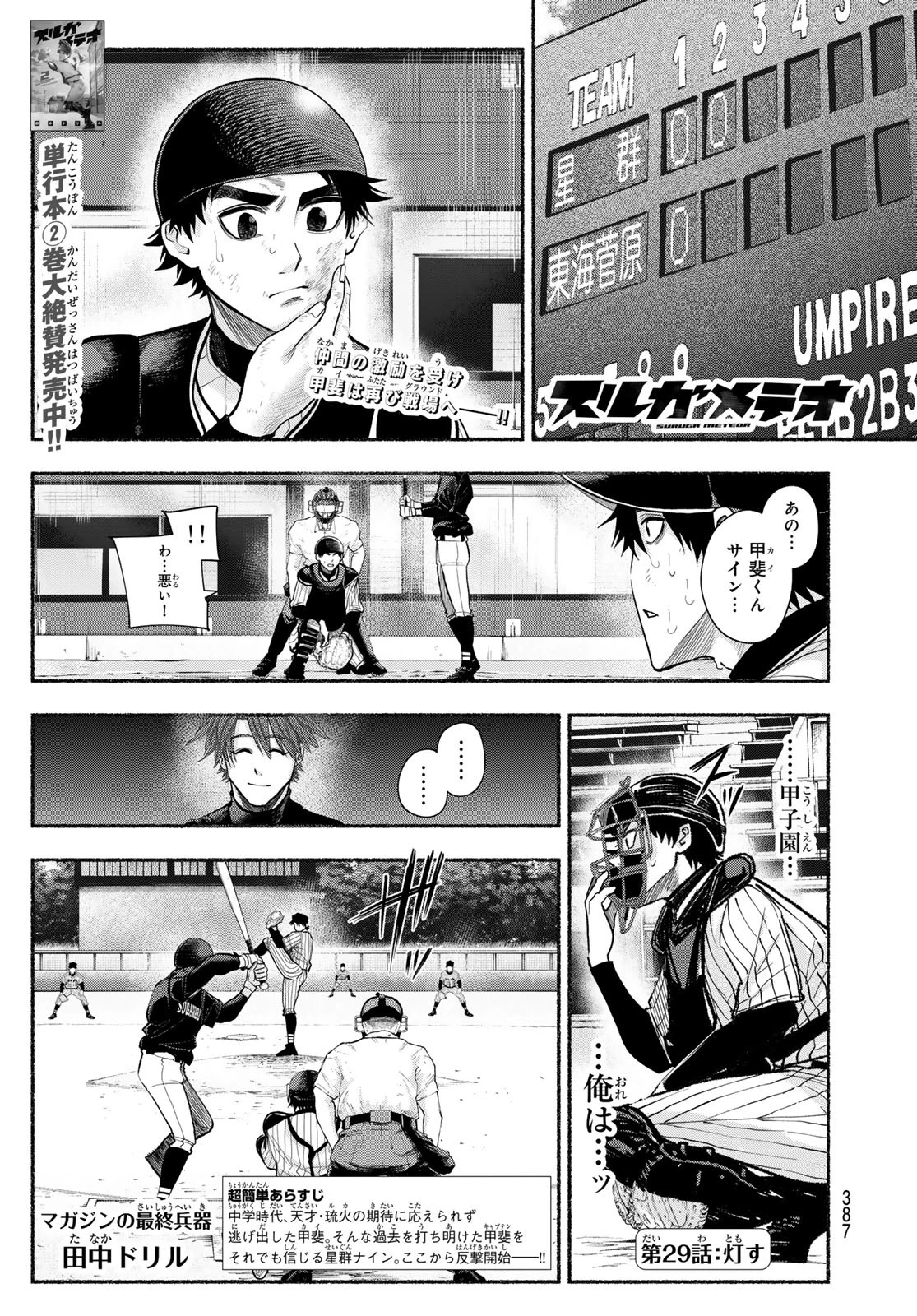 スルガメテオ 第29話 - 1