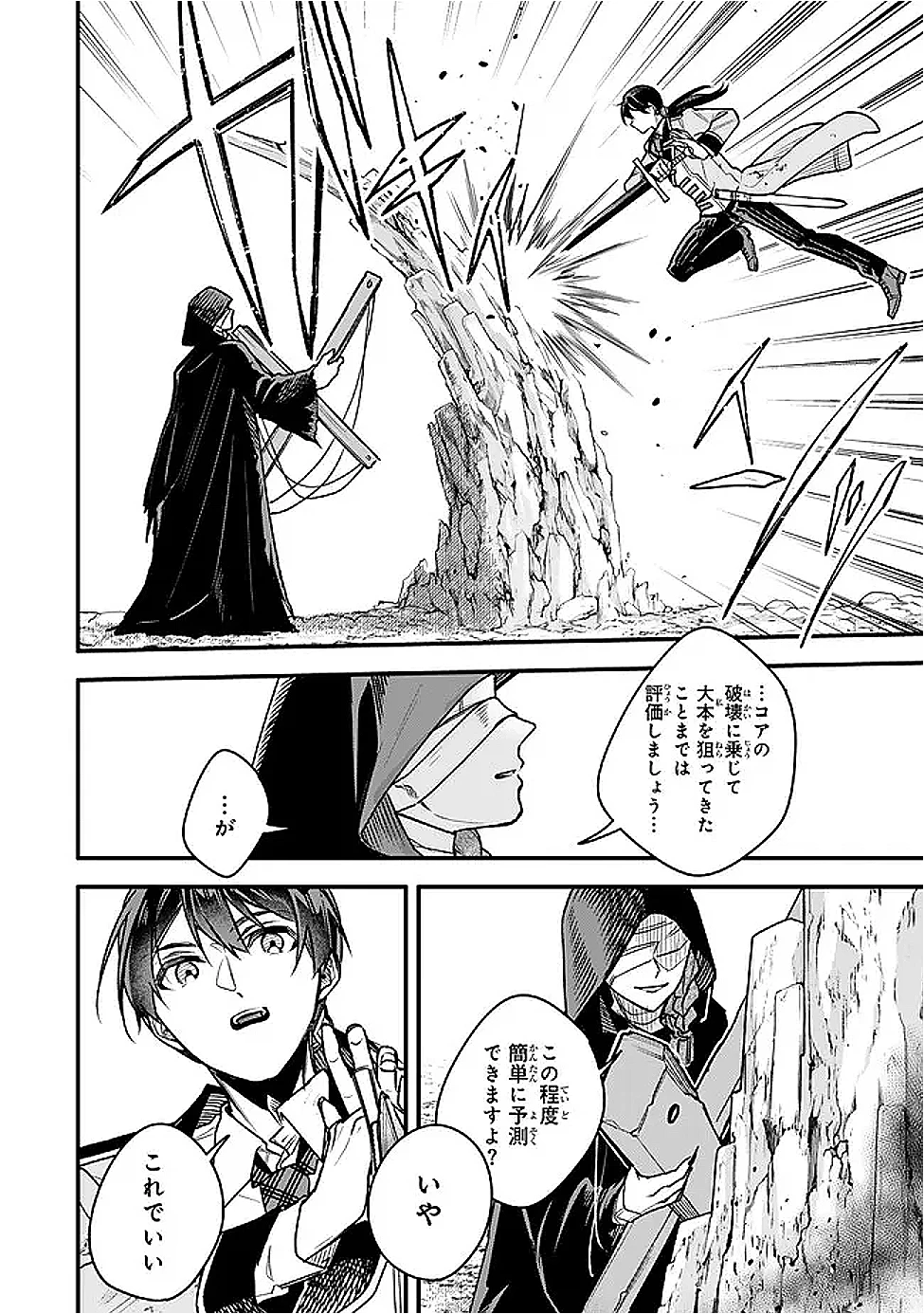 脇役に転生したはずが、いつの間にか伝説の錬金術師になってた～仲間たちが英雄でも俺は支援職なんだが～ 第27話 - 12