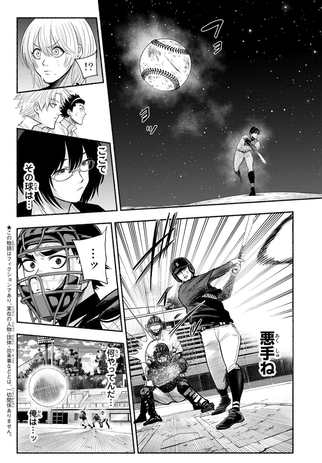 スルガメテオ 第29話 - 2