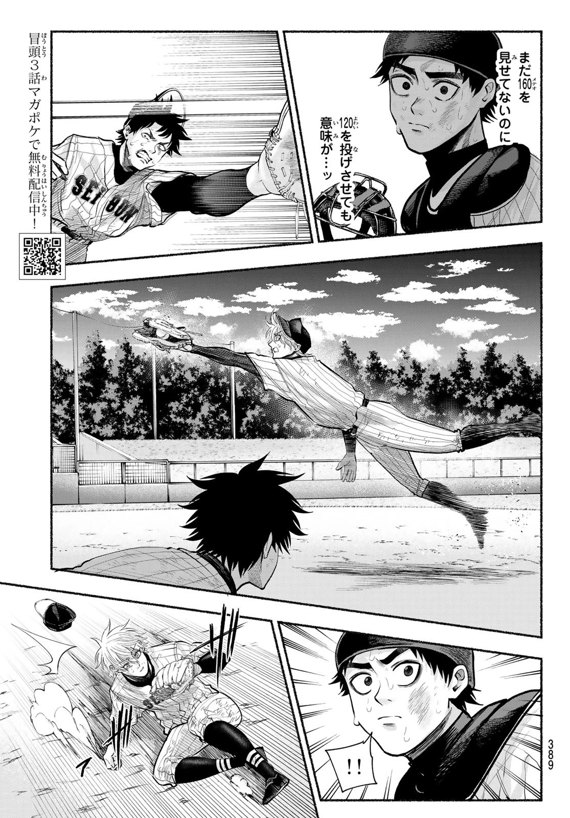 スルガメテオ 第29話 - 3