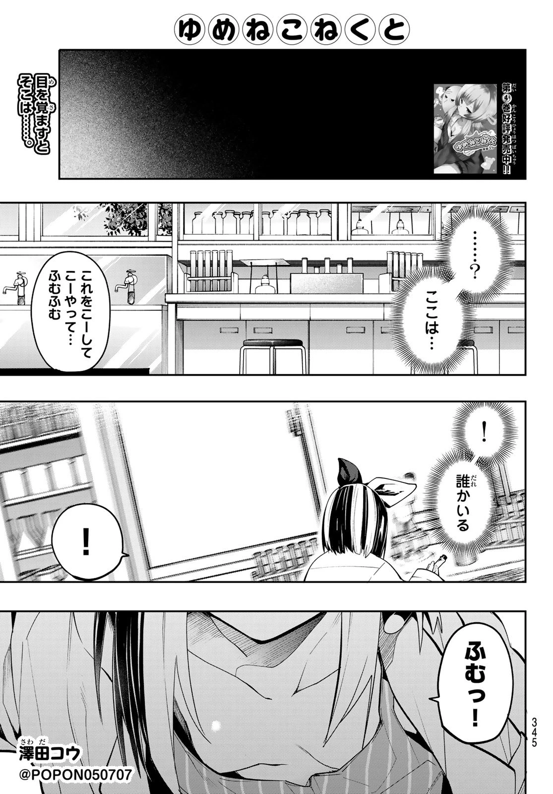 ゆめねこねくと 第47話 - 1