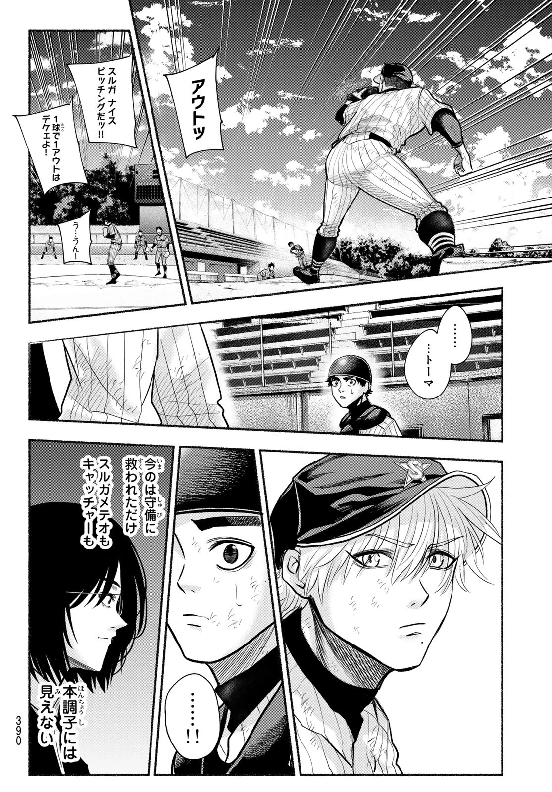 スルガメテオ 第29話 - 4