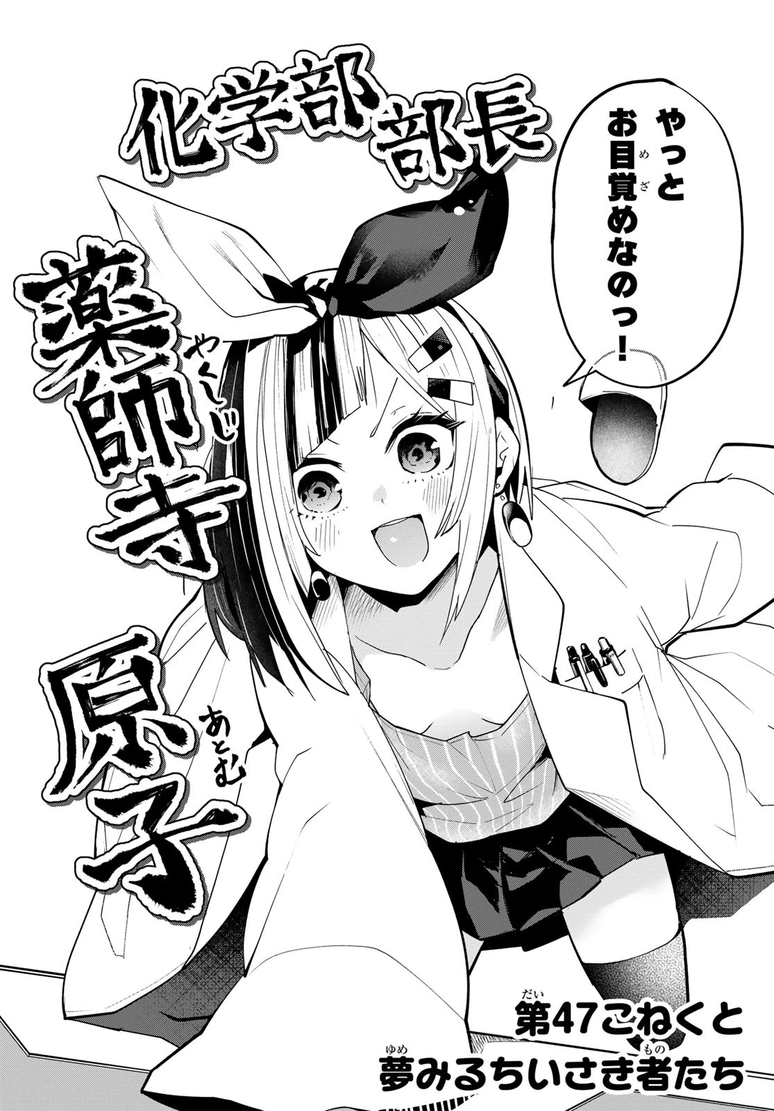 ゆめねこねくと 第47話 - 2