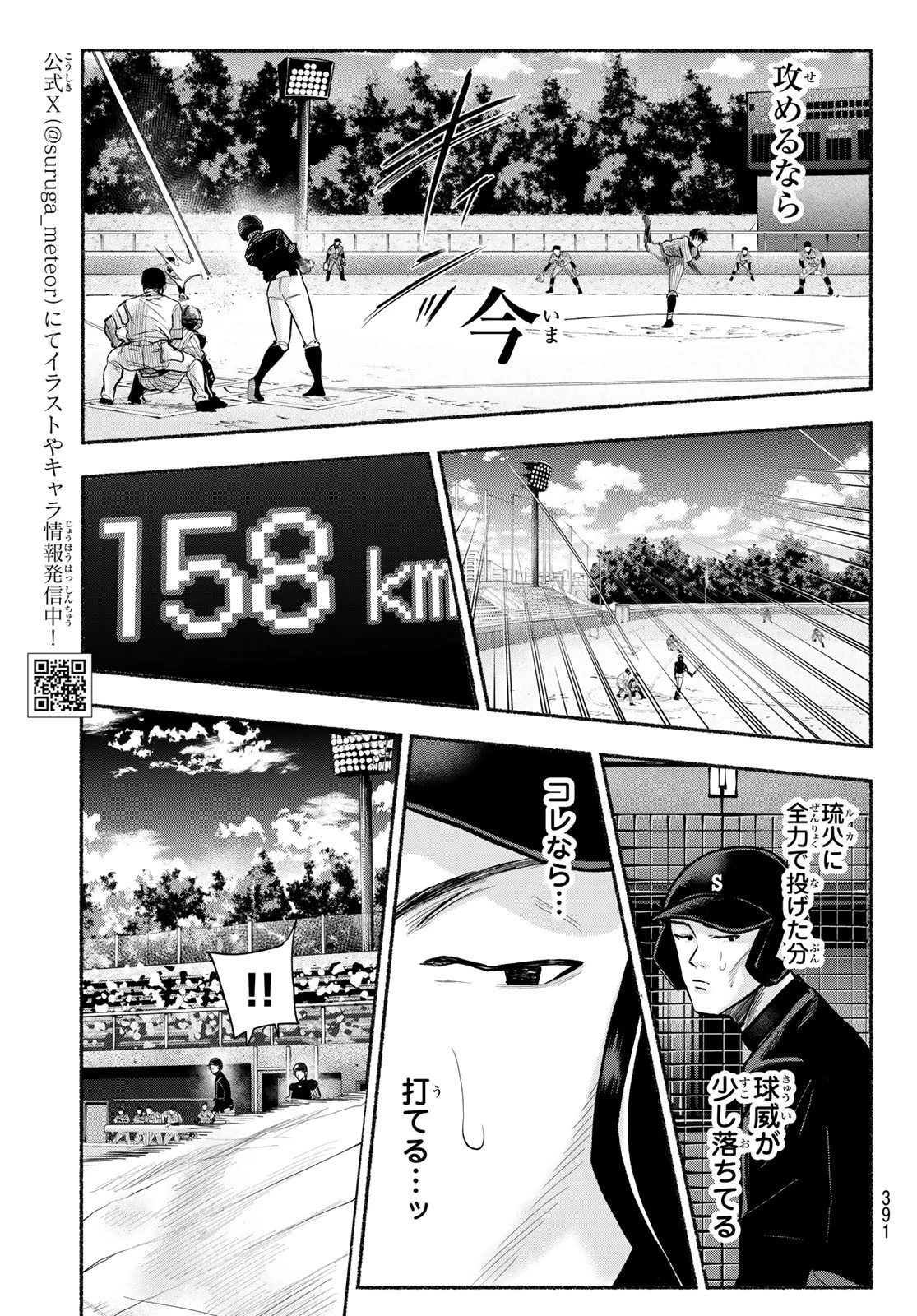 スルガメテオ 第29話 - 5