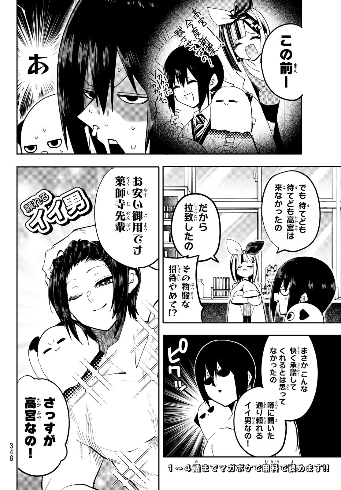 ゆめねこねくと 第47話 - 4
