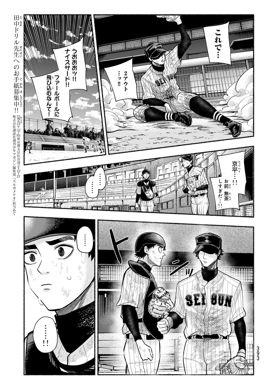 スルガメテオ 第29話 - 7