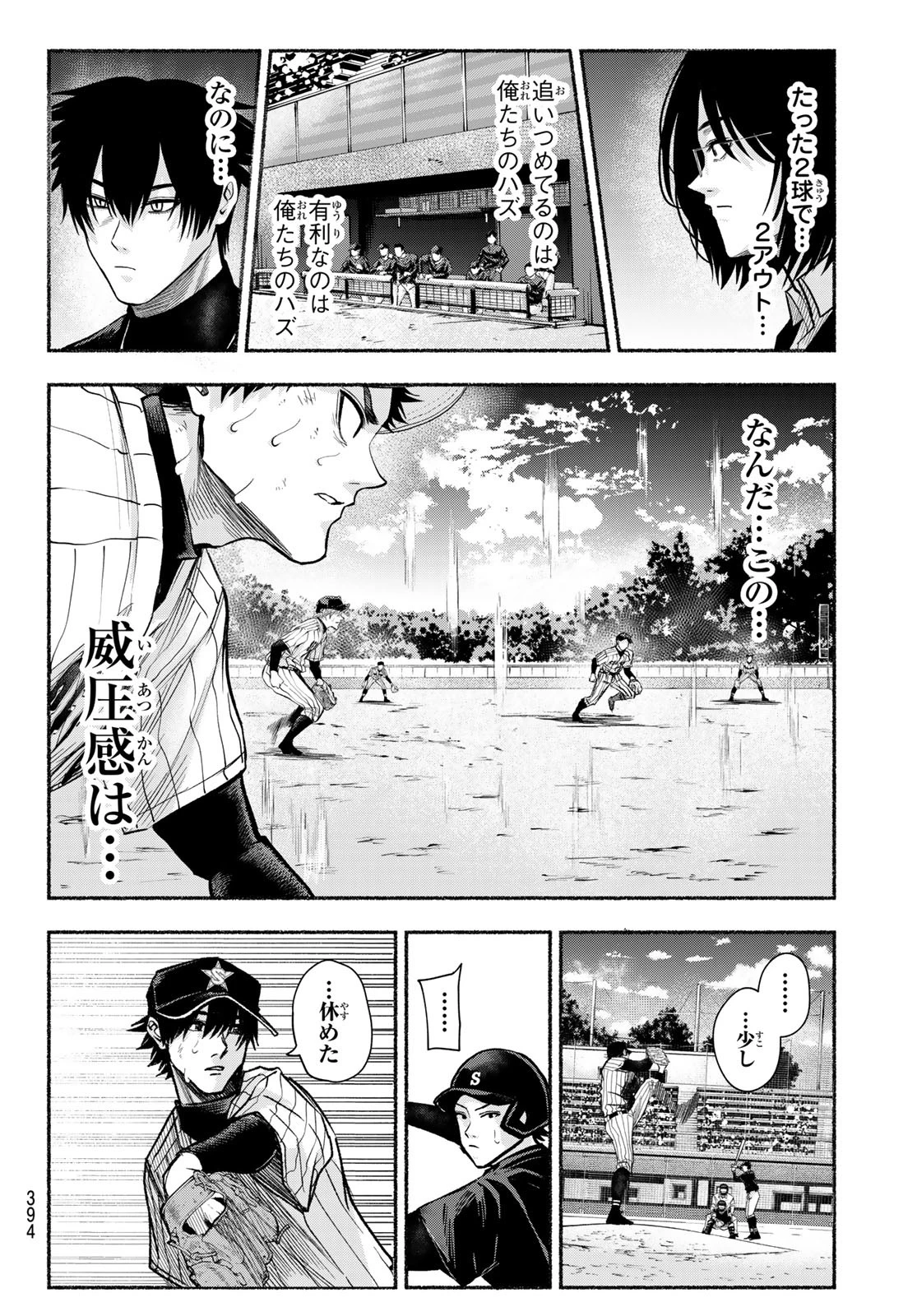 スルガメテオ 第29話 - 8