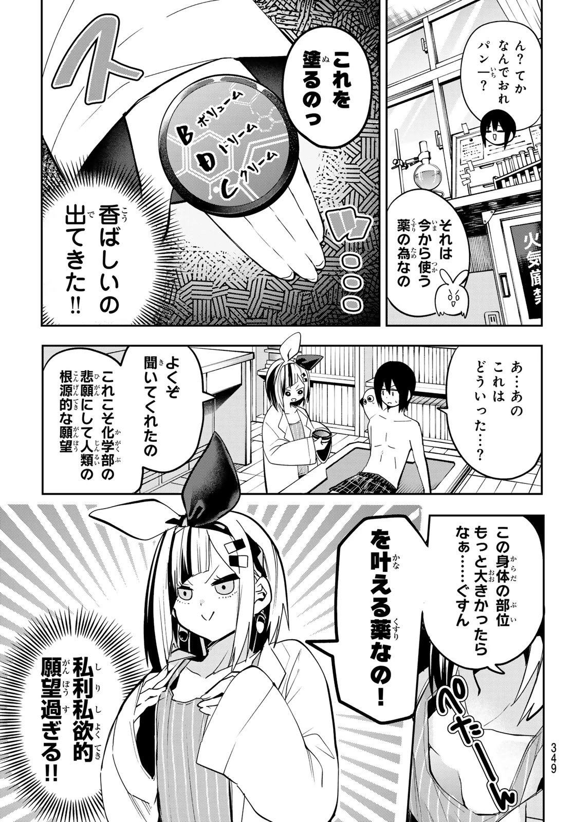 ゆめねこねくと 第47話 - 5