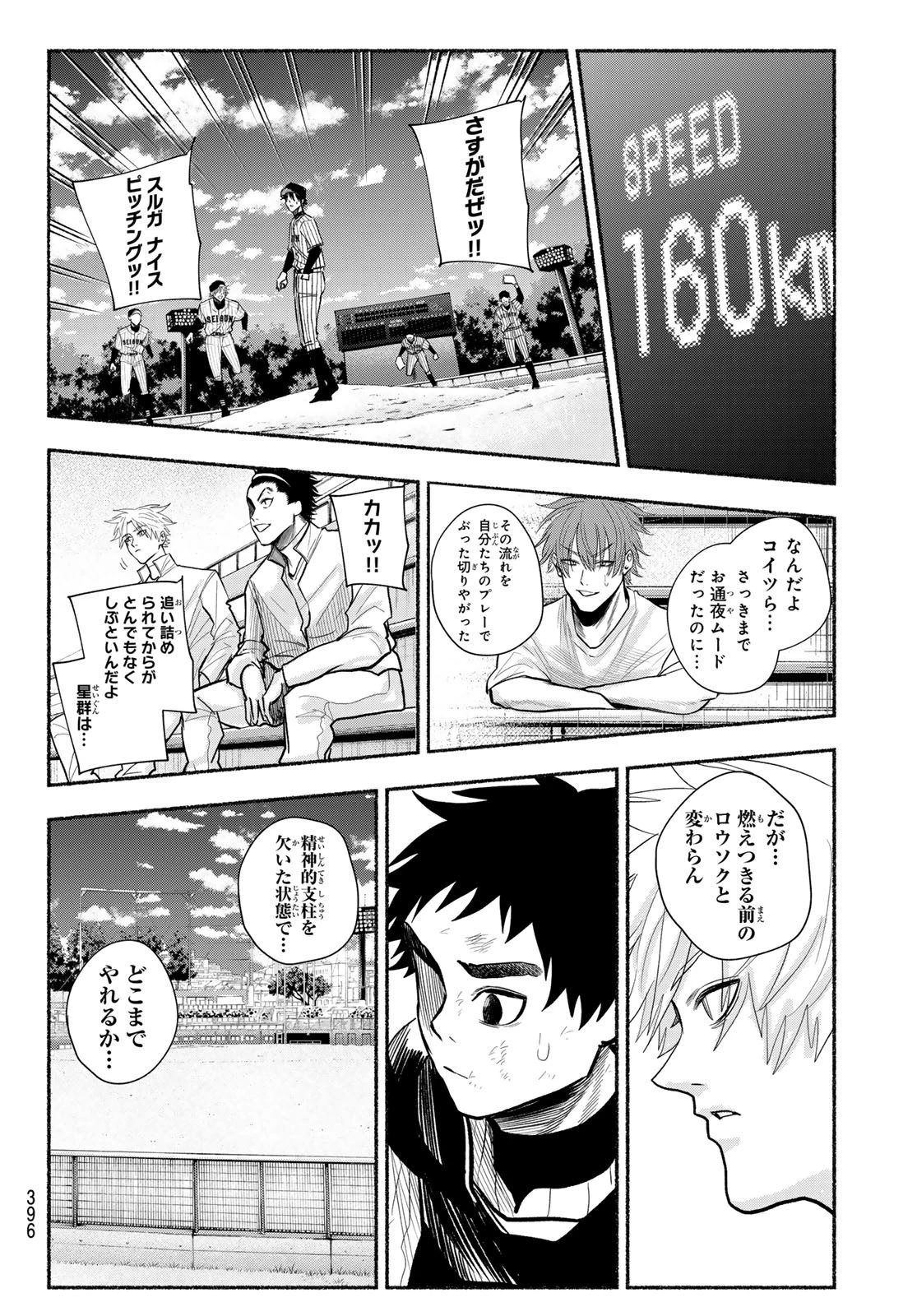 スルガメテオ 第29話 - 10