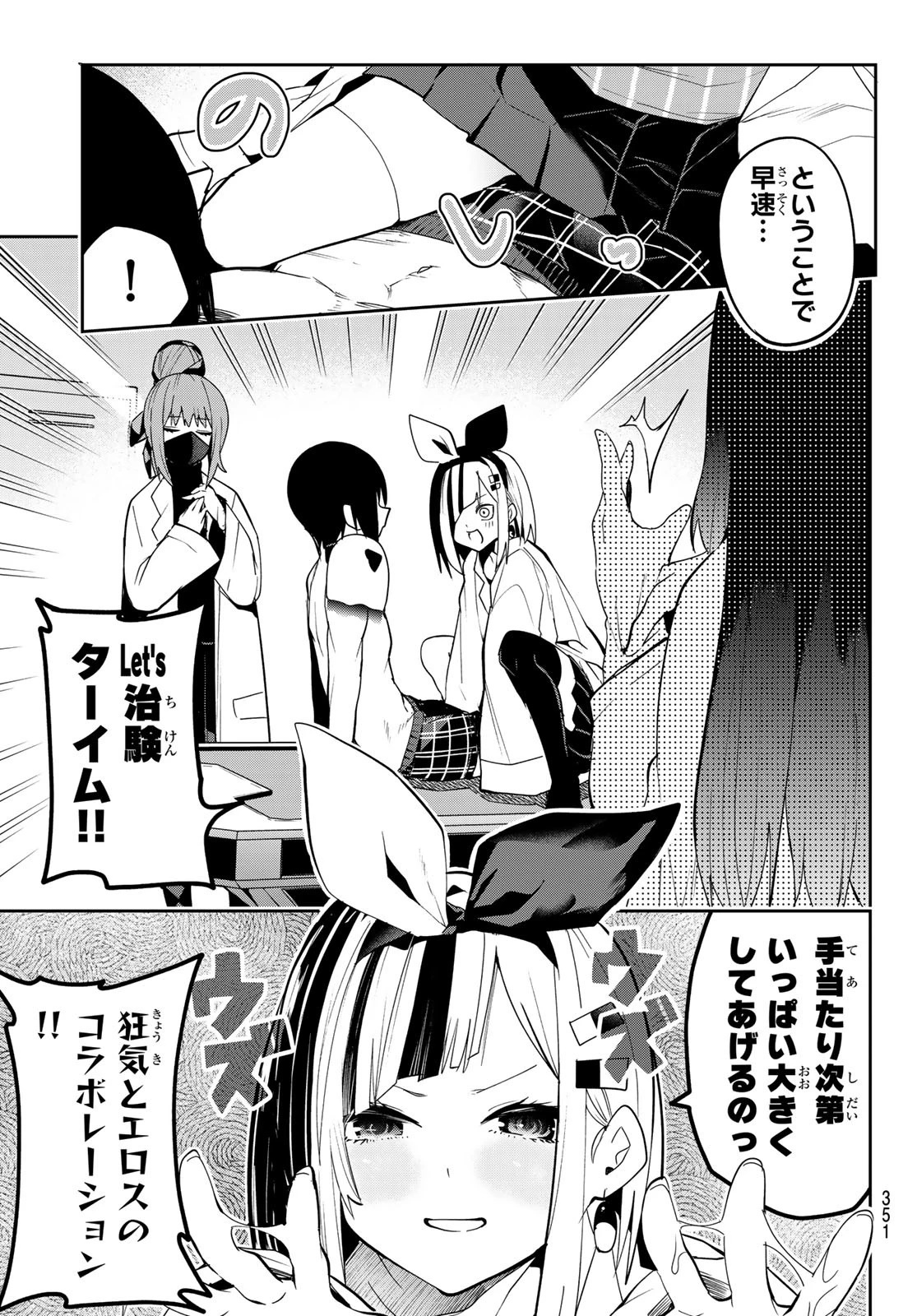 ゆめねこねくと 第47話 - 7
