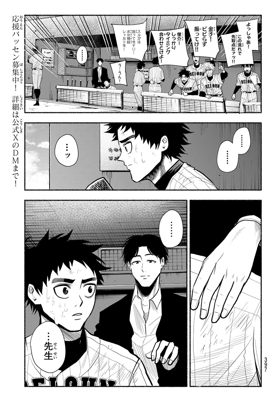 スルガメテオ 第29話 - 11