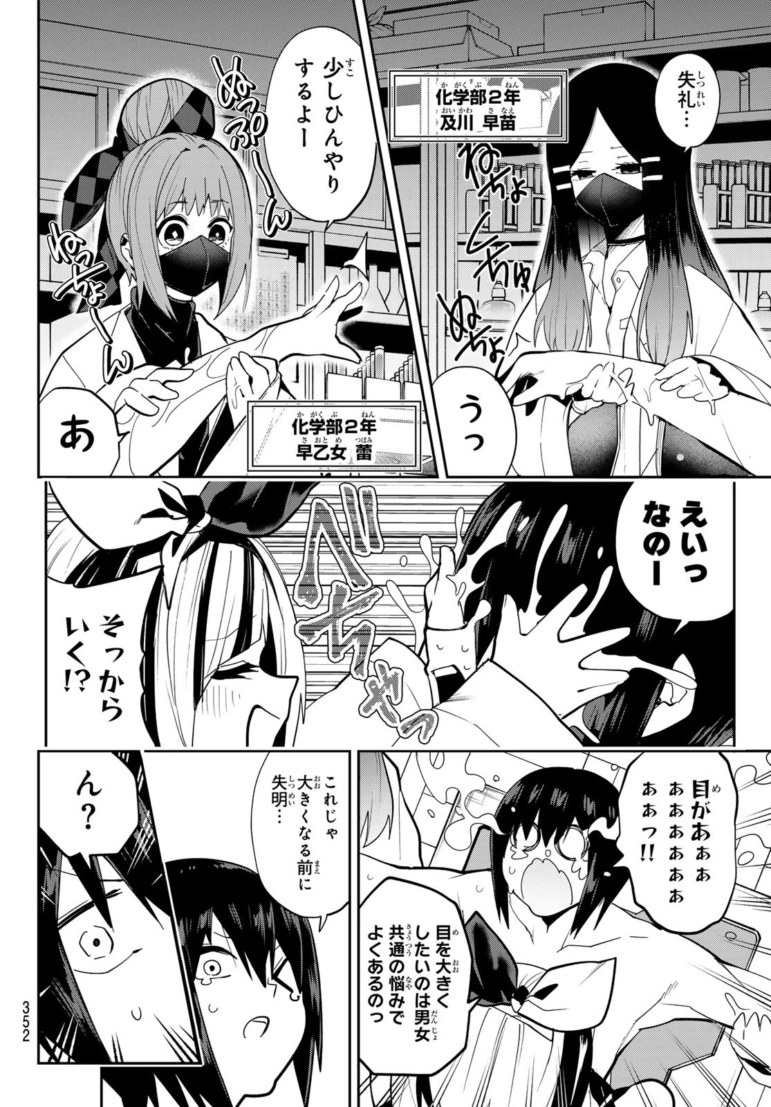 ゆめねこねくと 第47話 - 8