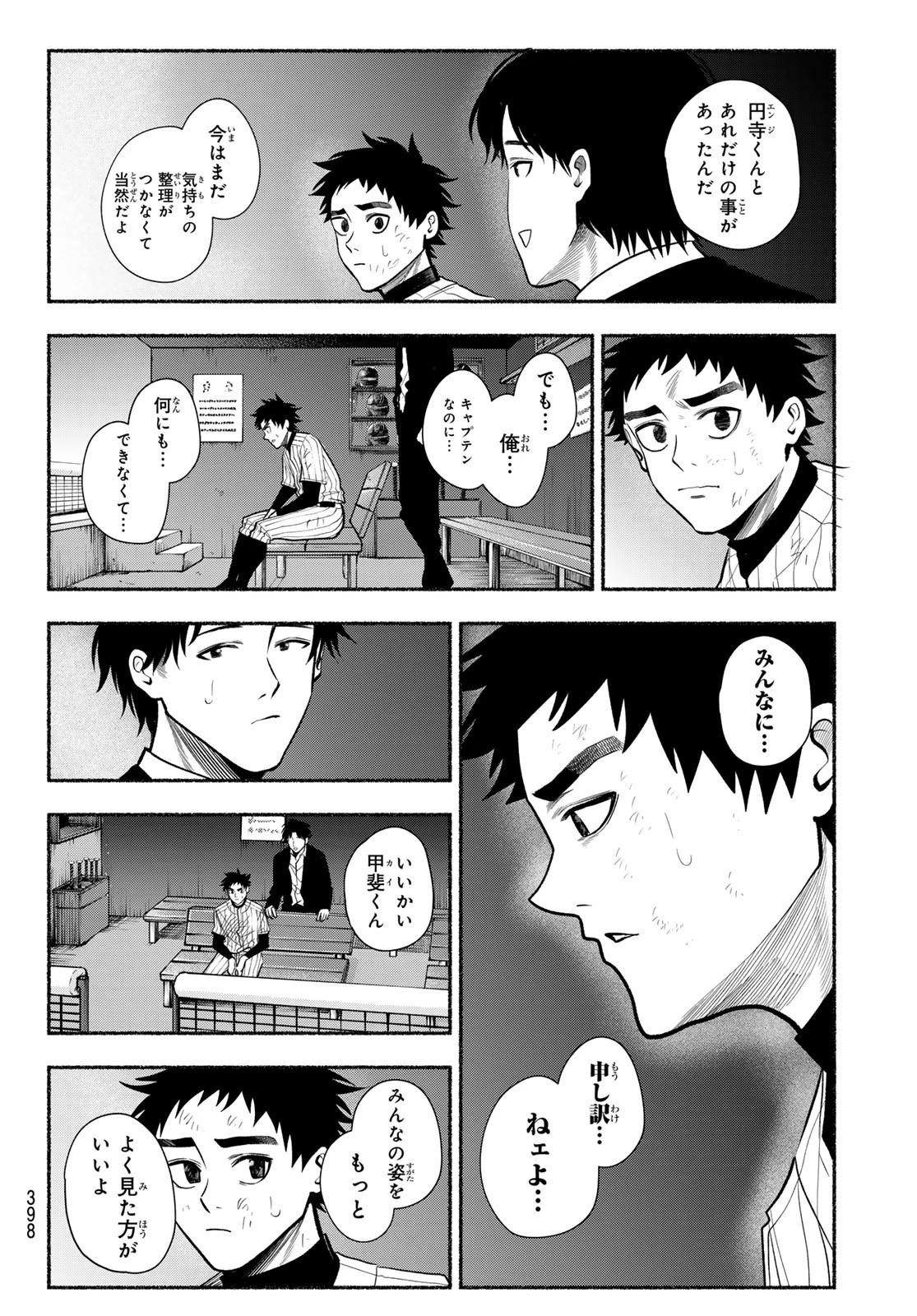 スルガメテオ 第29話 - 12