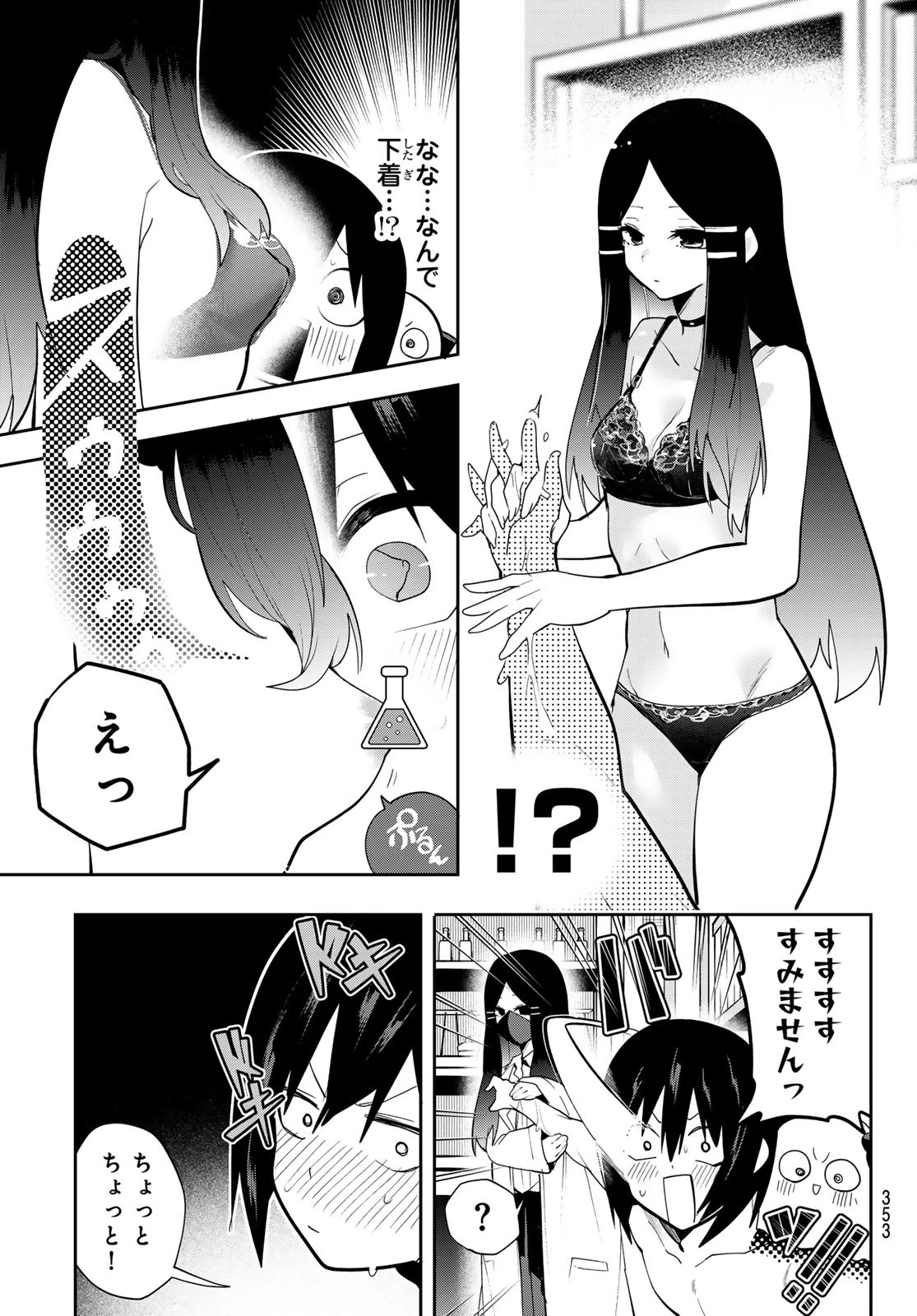 ゆめねこねくと 第47話 - 9