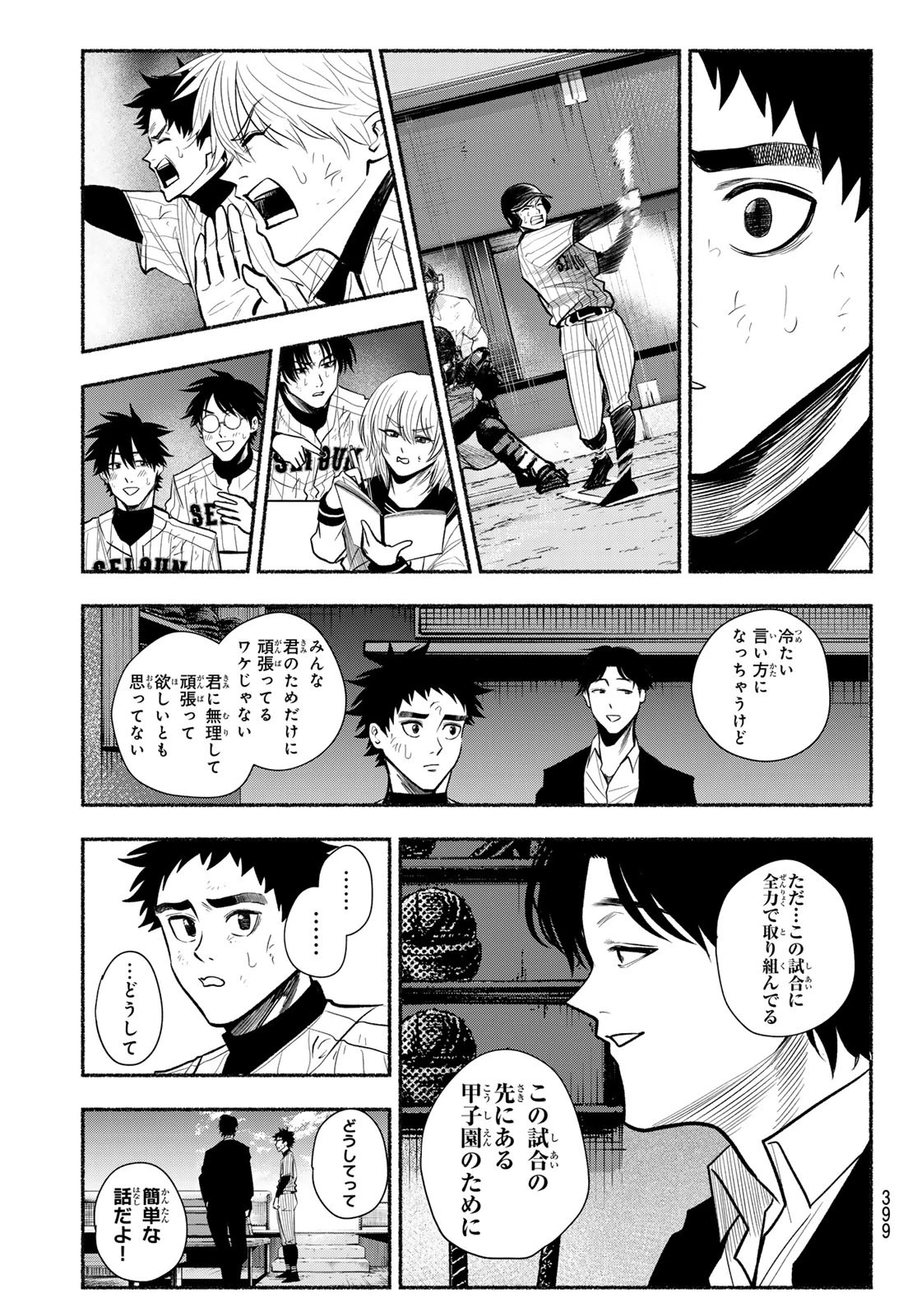 スルガメテオ 第29話 - 13