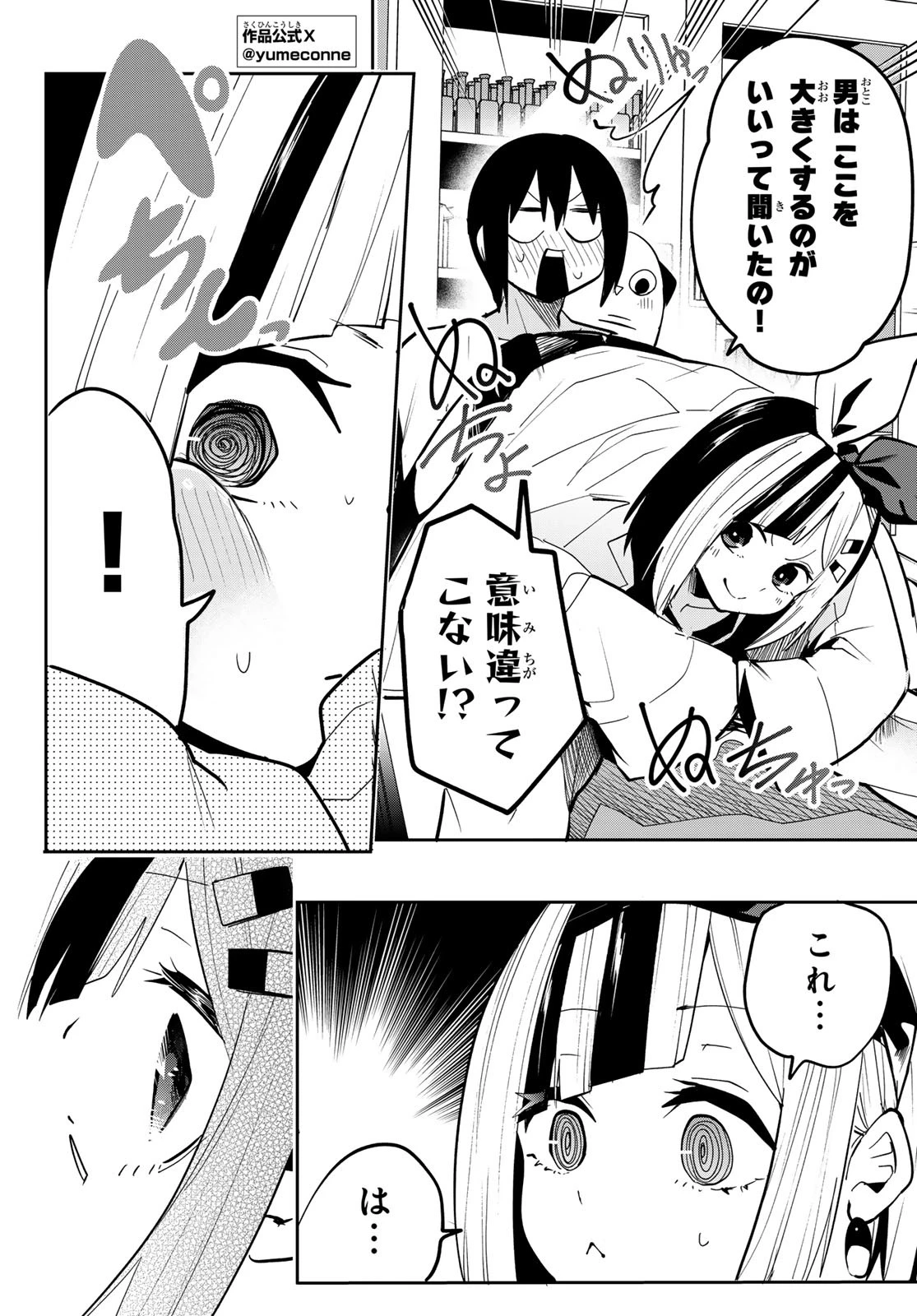 ゆめねこねくと 第47話 - 12